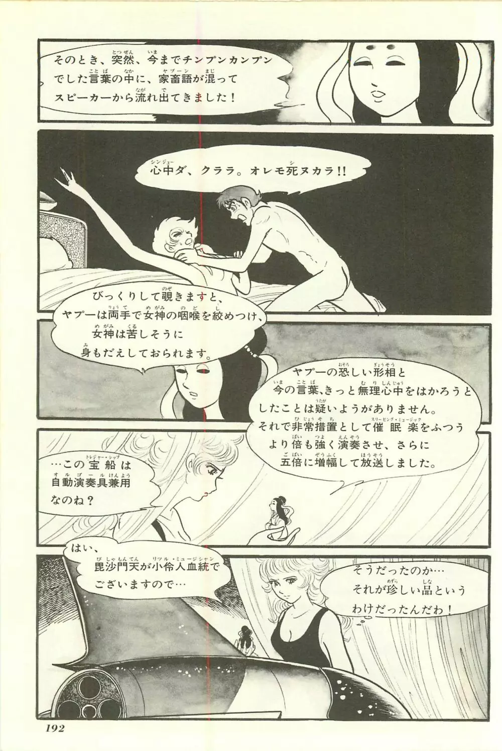Gekiga Yapoo Shoutai Page.199