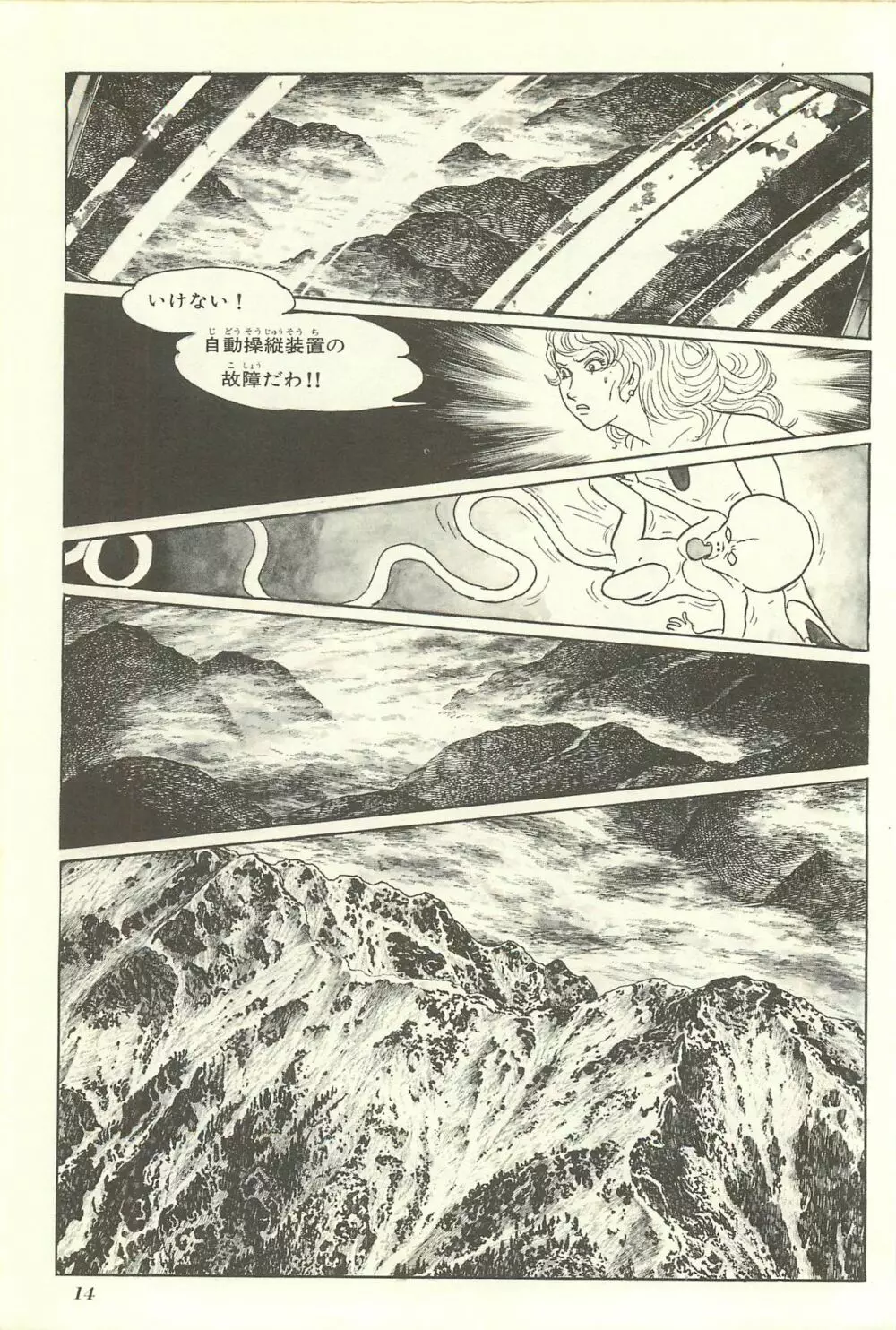 Gekiga Yapoo Shoutai Page.20