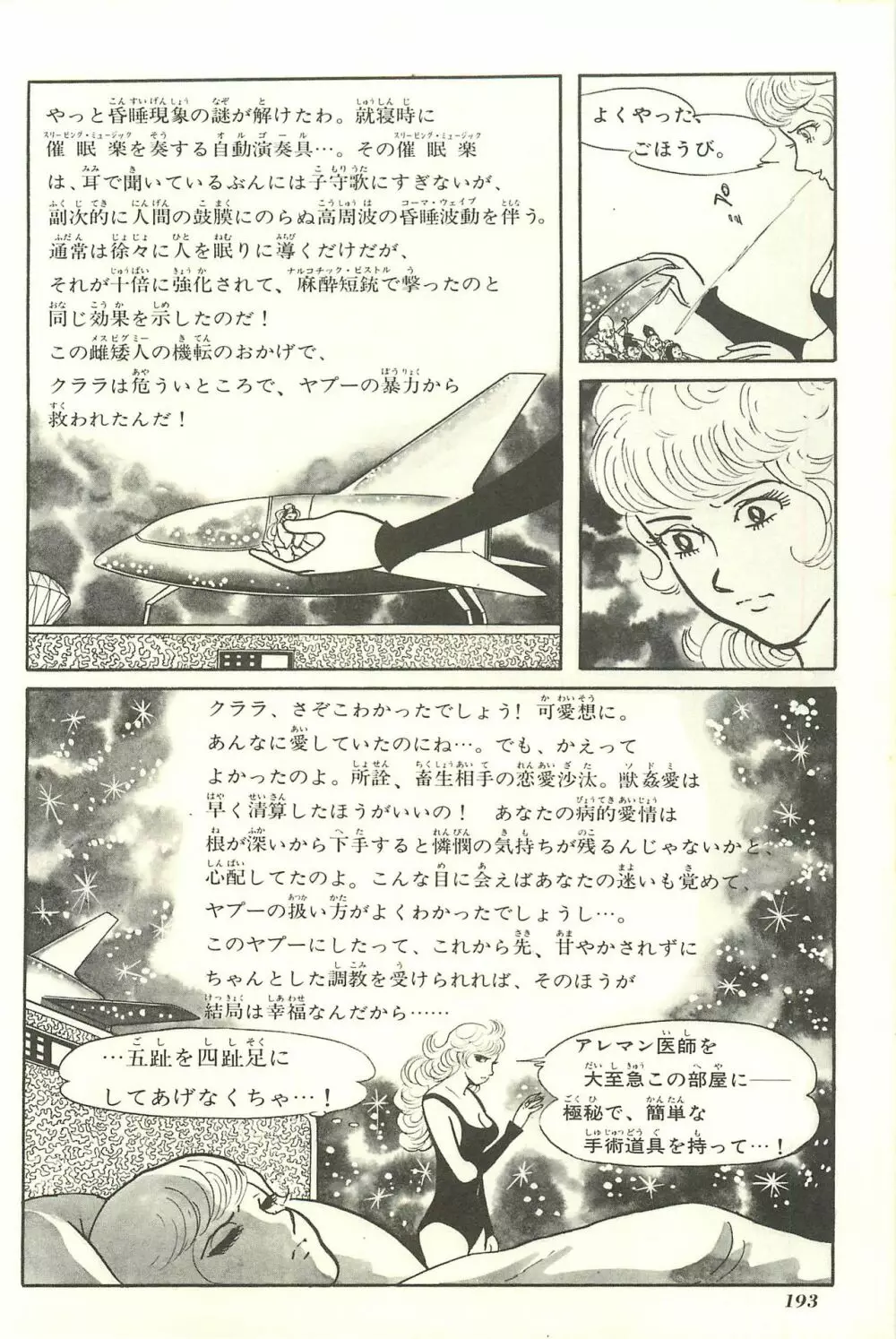 Gekiga Yapoo Shoutai Page.200