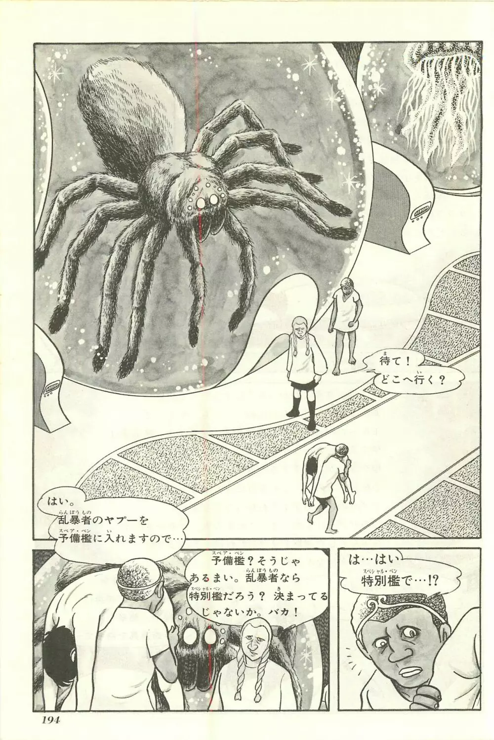 Gekiga Yapoo Shoutai Page.201