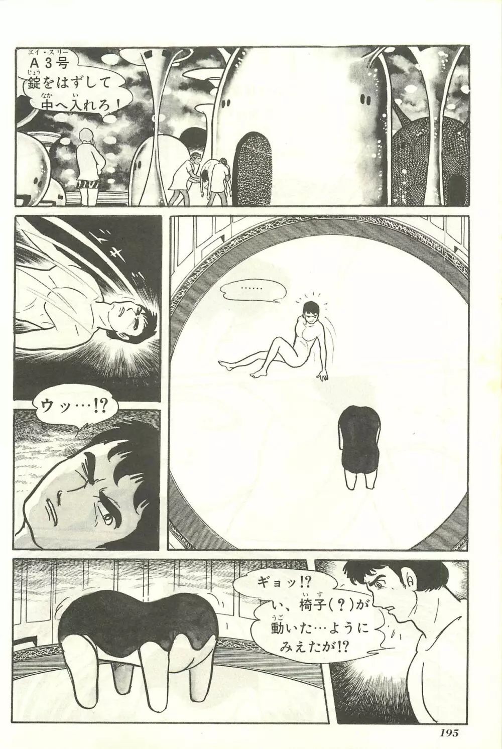 Gekiga Yapoo Shoutai Page.202