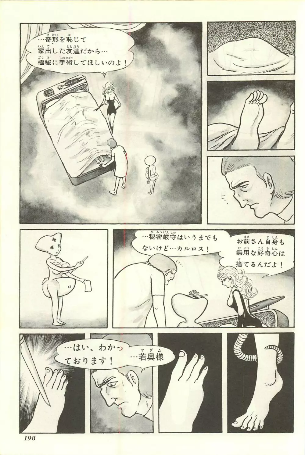 Gekiga Yapoo Shoutai Page.205
