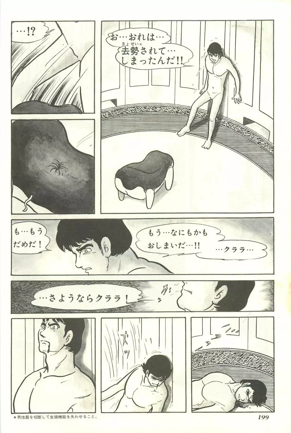 Gekiga Yapoo Shoutai Page.206