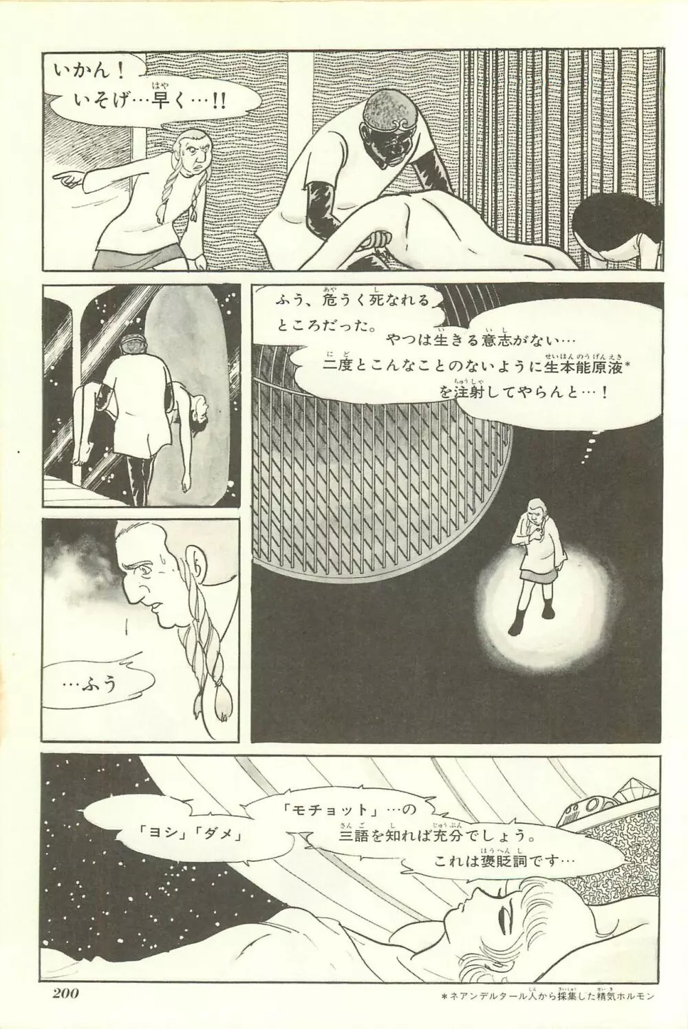 Gekiga Yapoo Shoutai Page.207