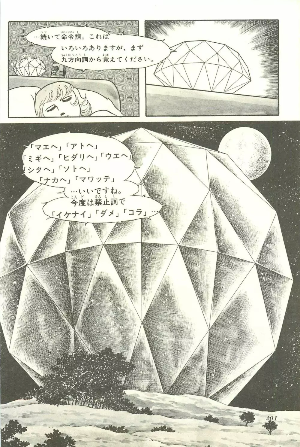 Gekiga Yapoo Shoutai Page.208