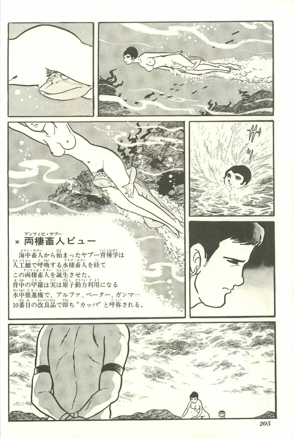 Gekiga Yapoo Shoutai Page.212