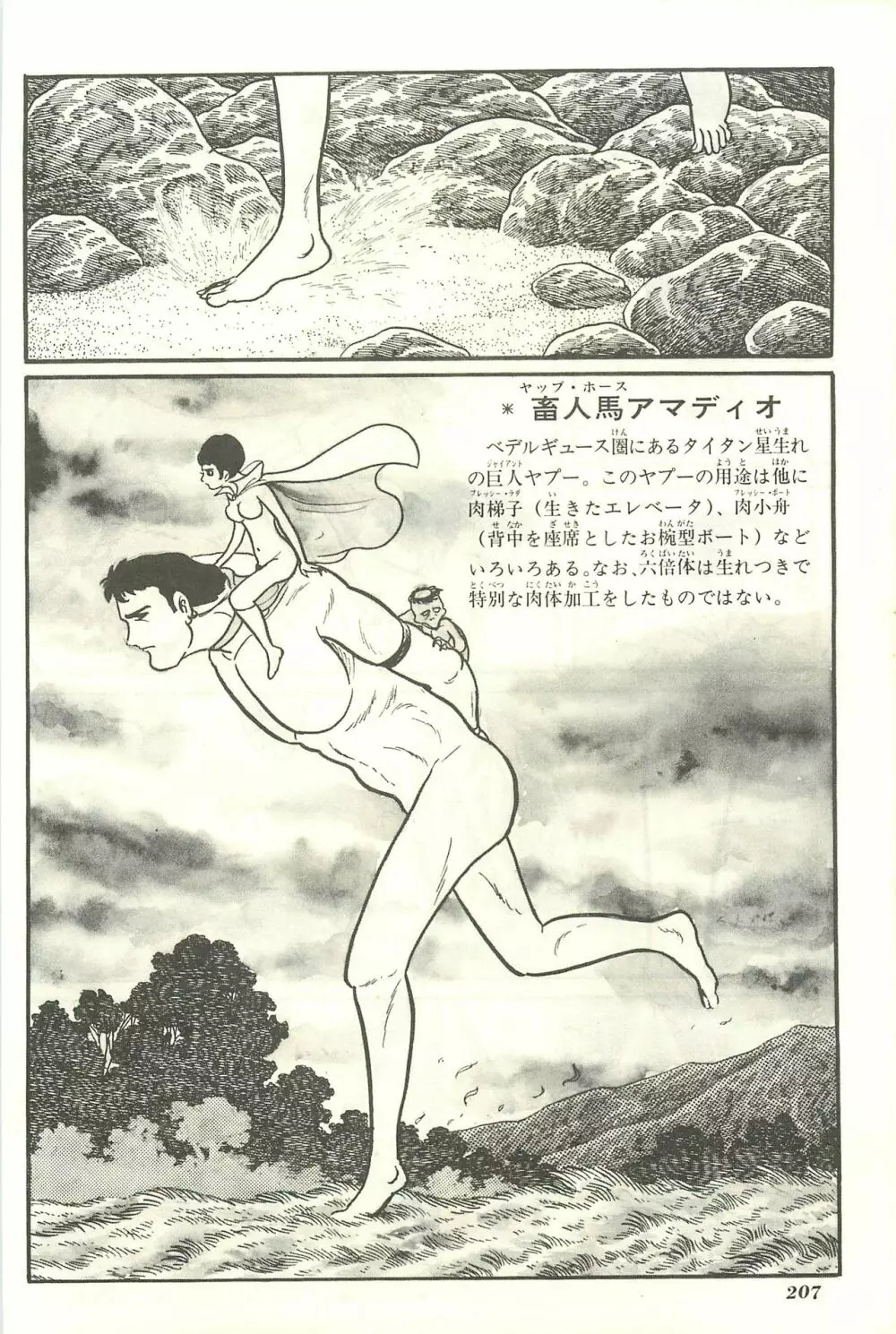 Gekiga Yapoo Shoutai Page.214