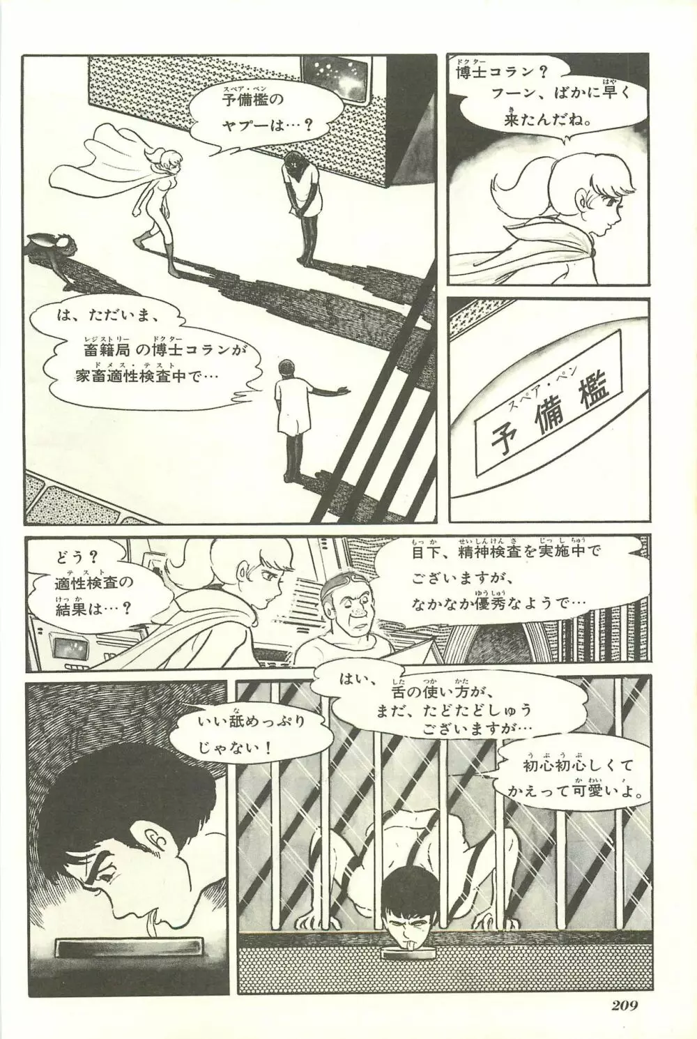 Gekiga Yapoo Shoutai Page.216