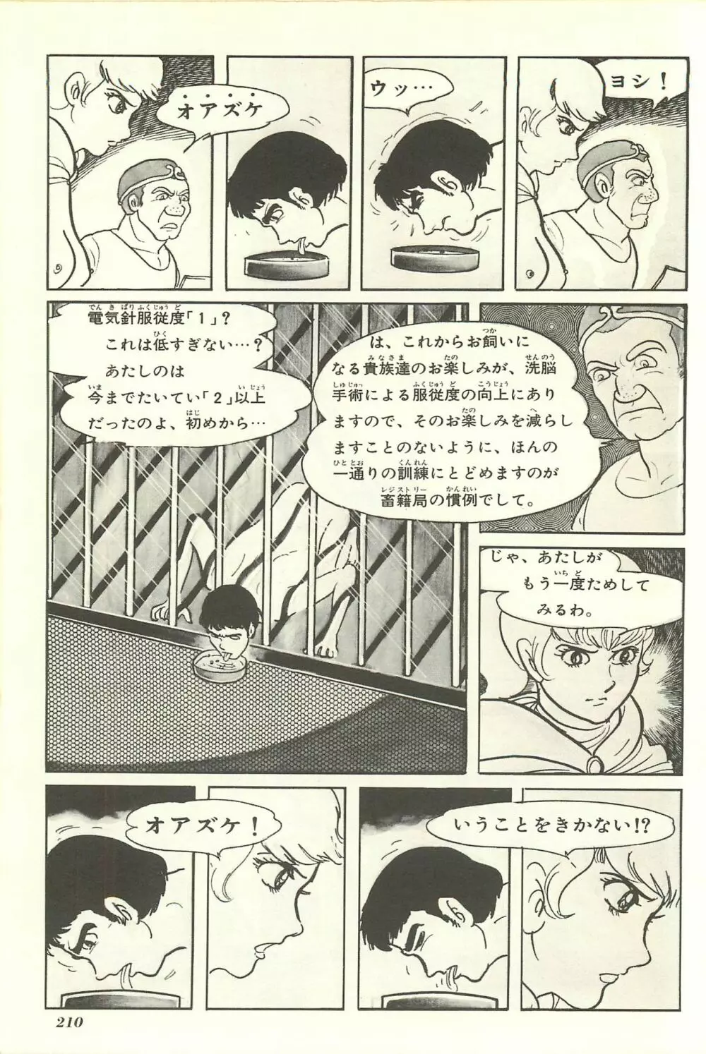 Gekiga Yapoo Shoutai Page.217