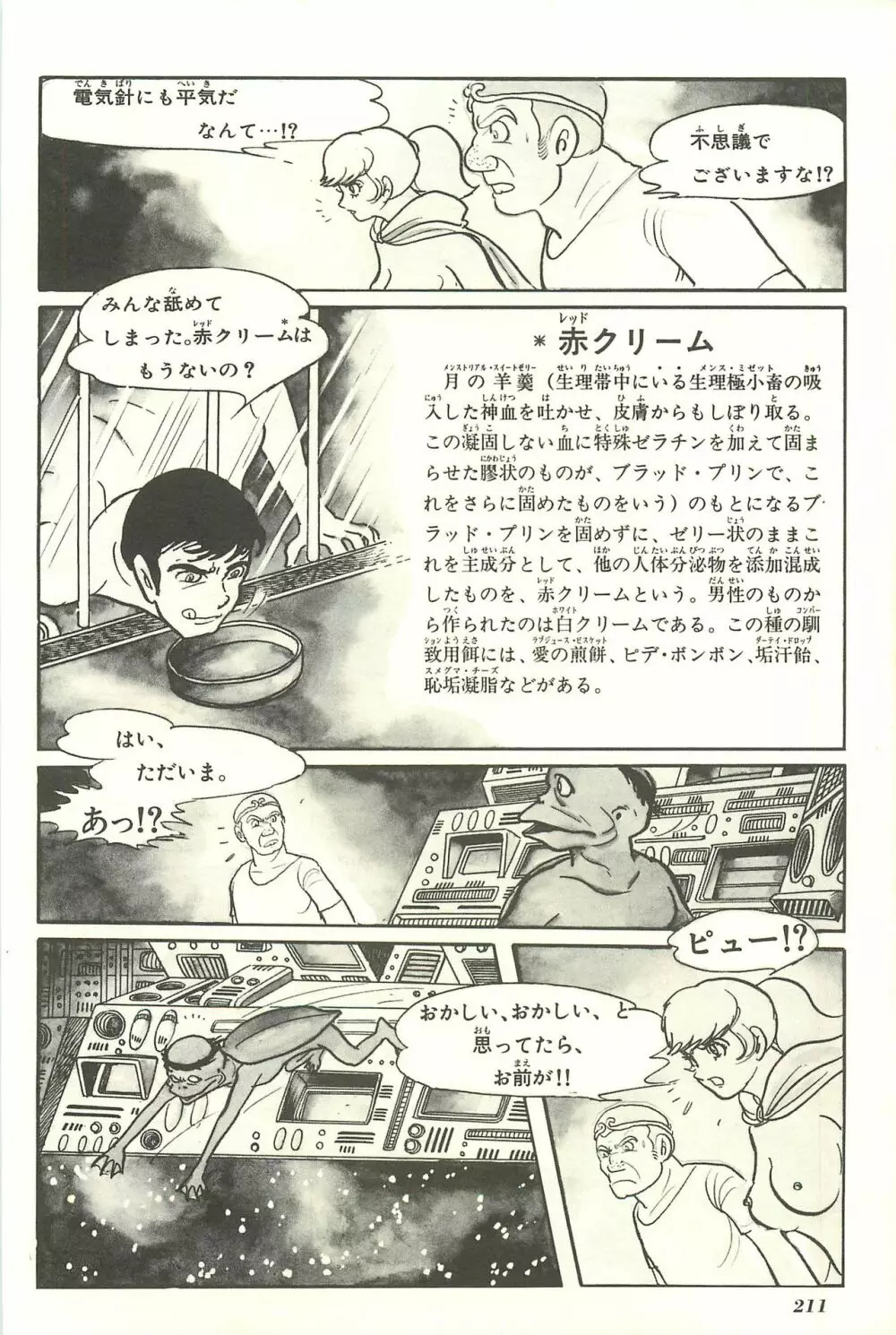 Gekiga Yapoo Shoutai Page.218