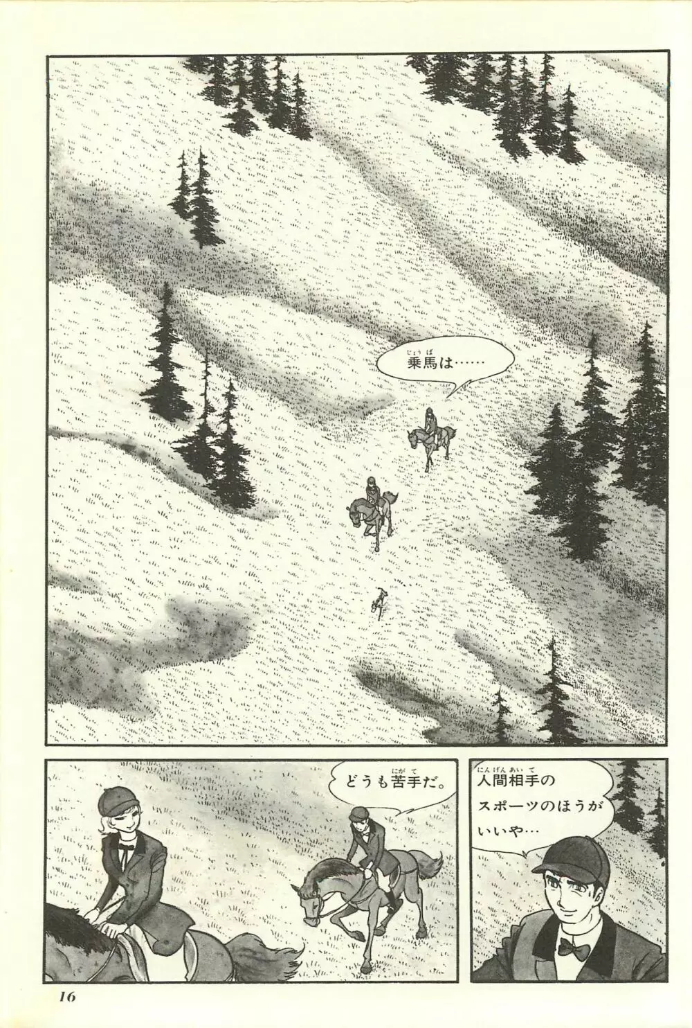 Gekiga Yapoo Shoutai Page.22