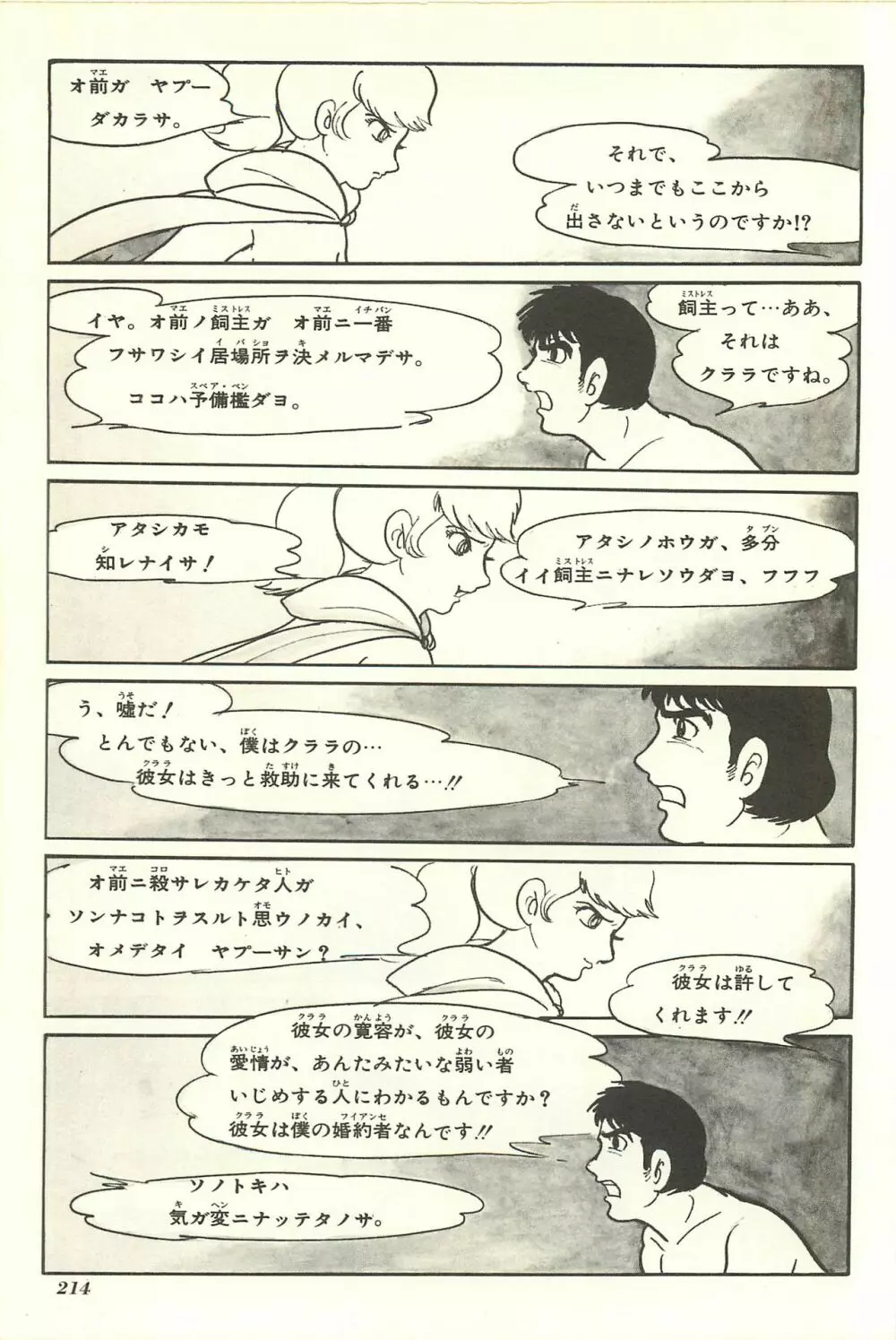 Gekiga Yapoo Shoutai Page.221