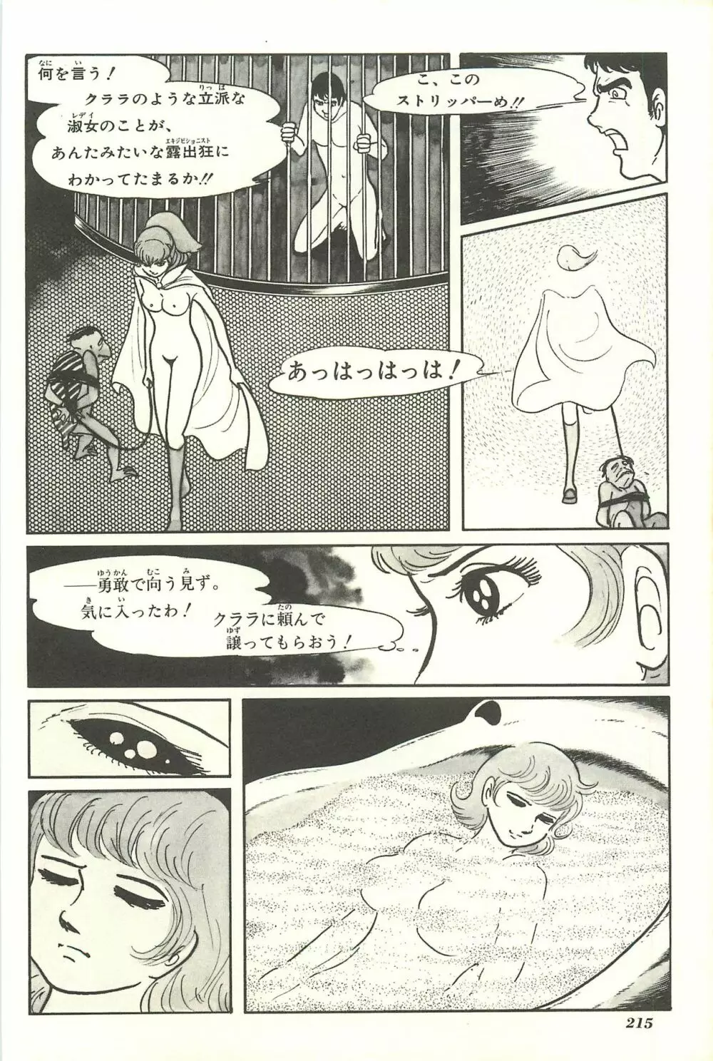 Gekiga Yapoo Shoutai Page.222