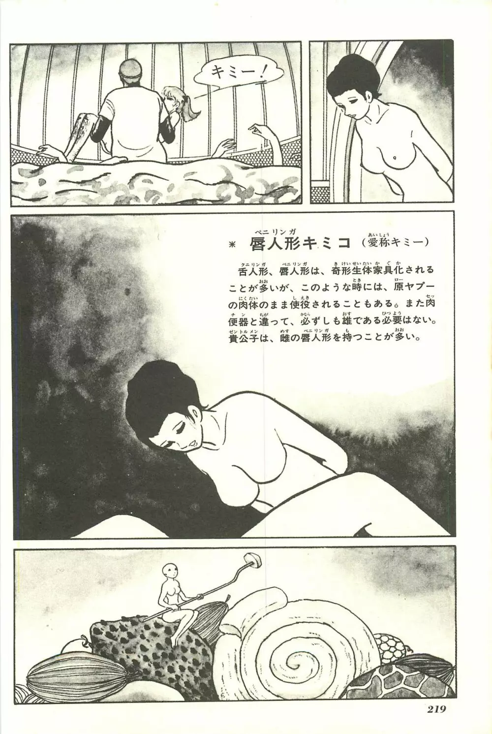 Gekiga Yapoo Shoutai Page.226
