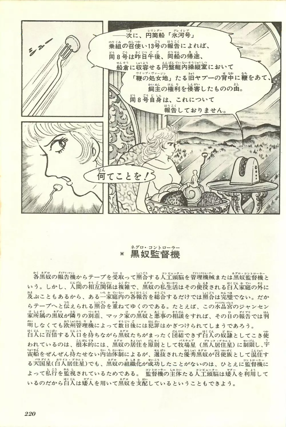 Gekiga Yapoo Shoutai Page.227