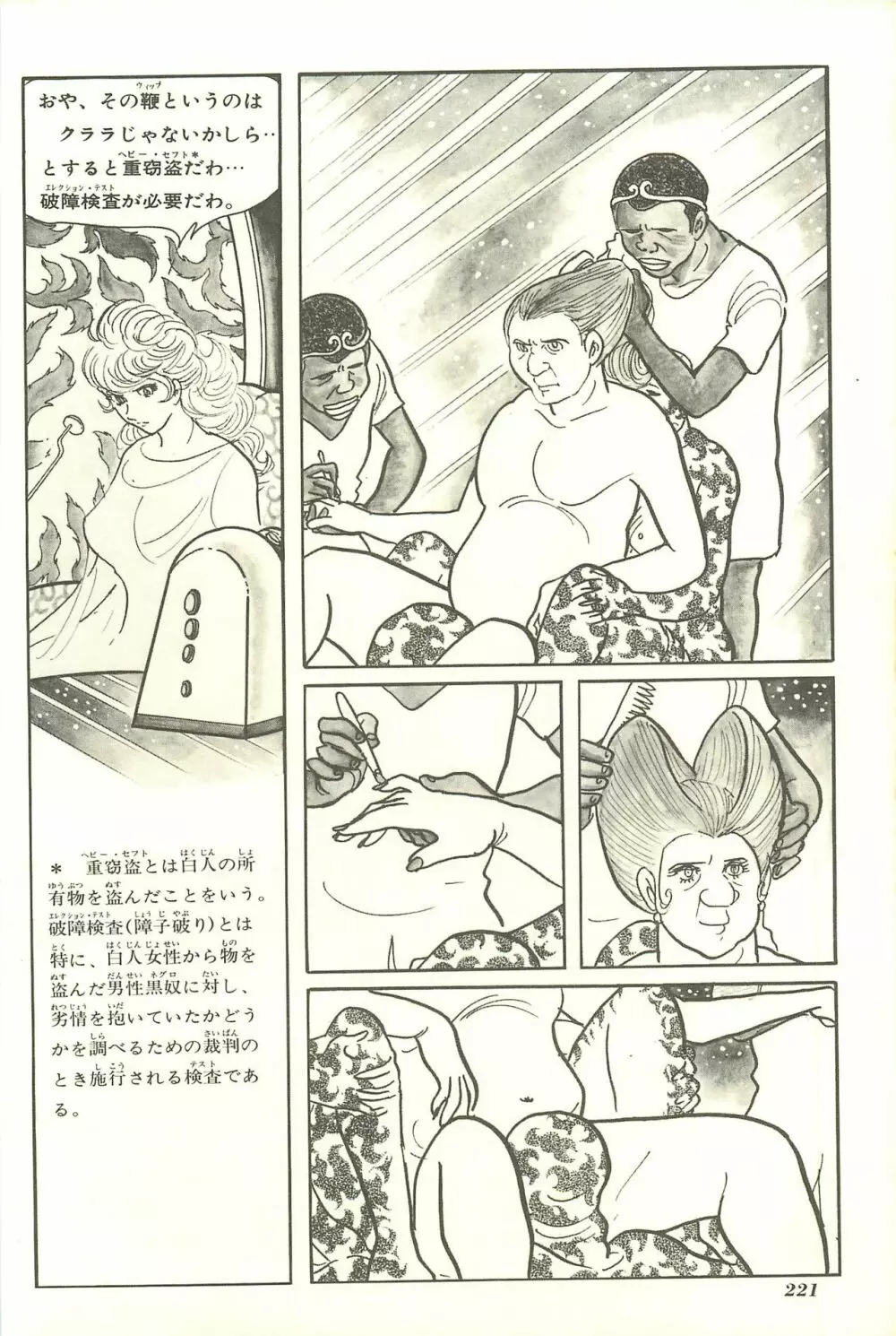 Gekiga Yapoo Shoutai Page.228