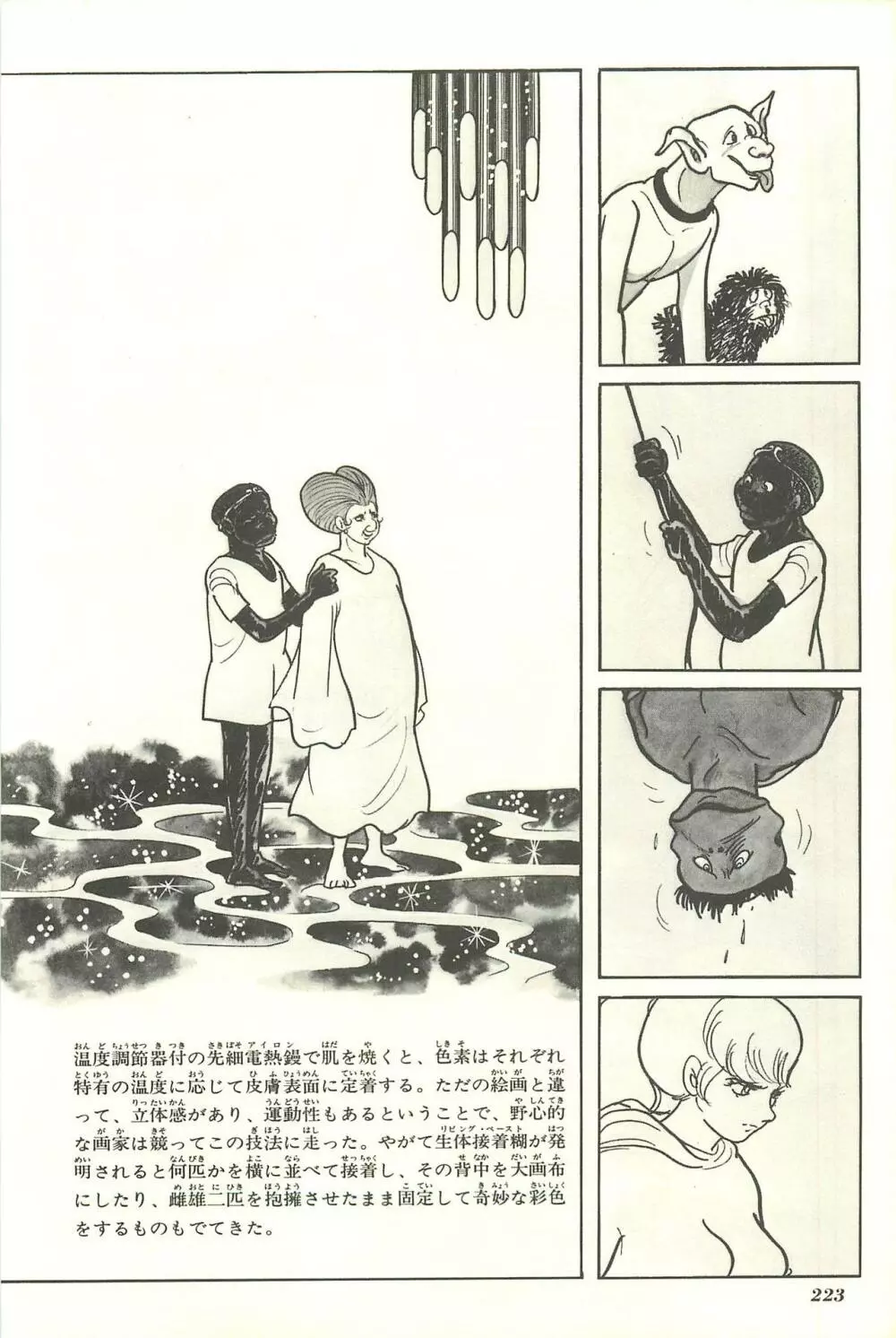 Gekiga Yapoo Shoutai Page.230