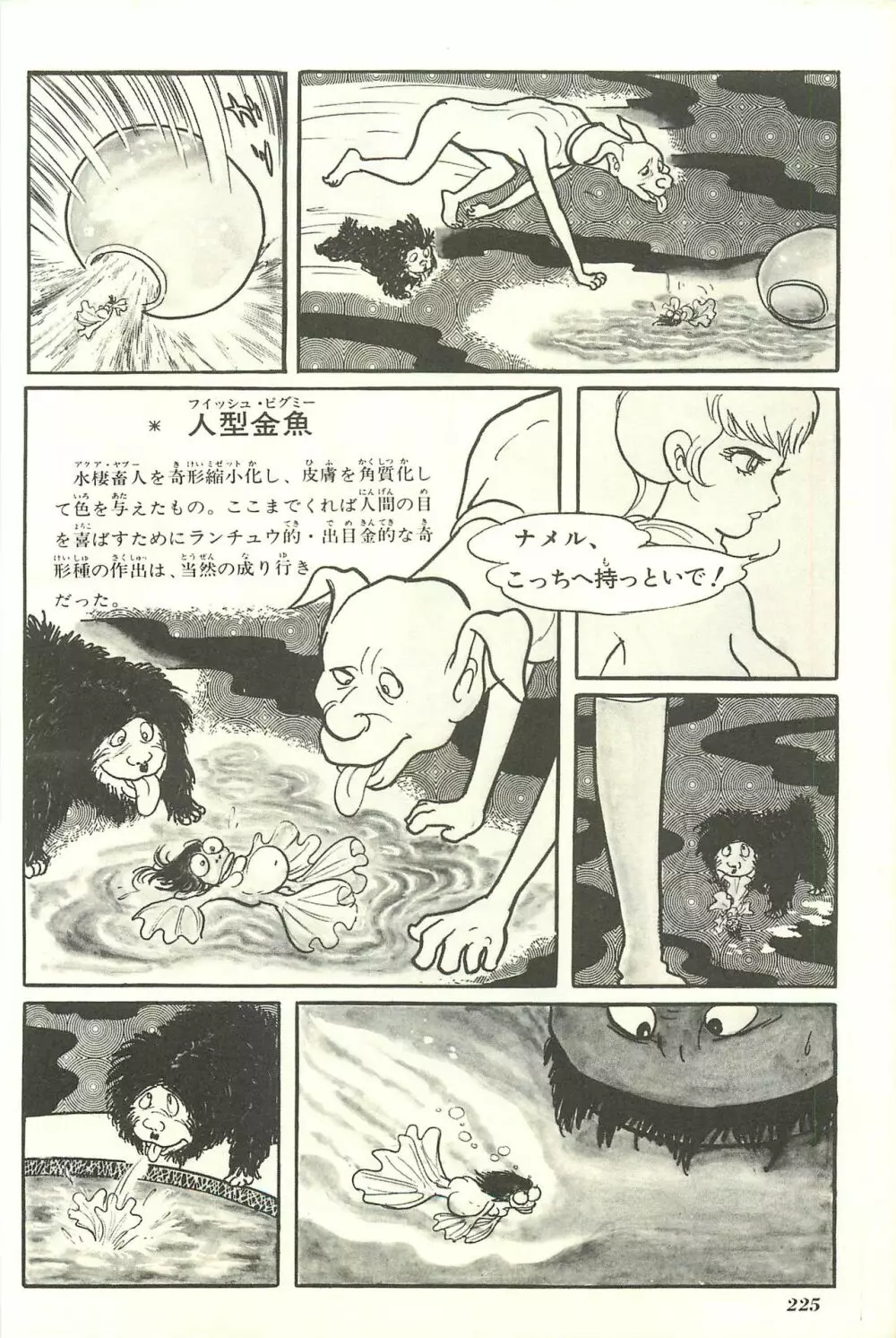 Gekiga Yapoo Shoutai Page.232