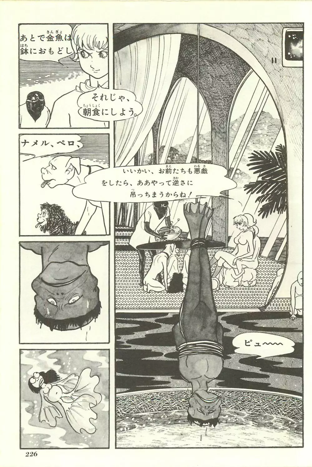 Gekiga Yapoo Shoutai Page.233
