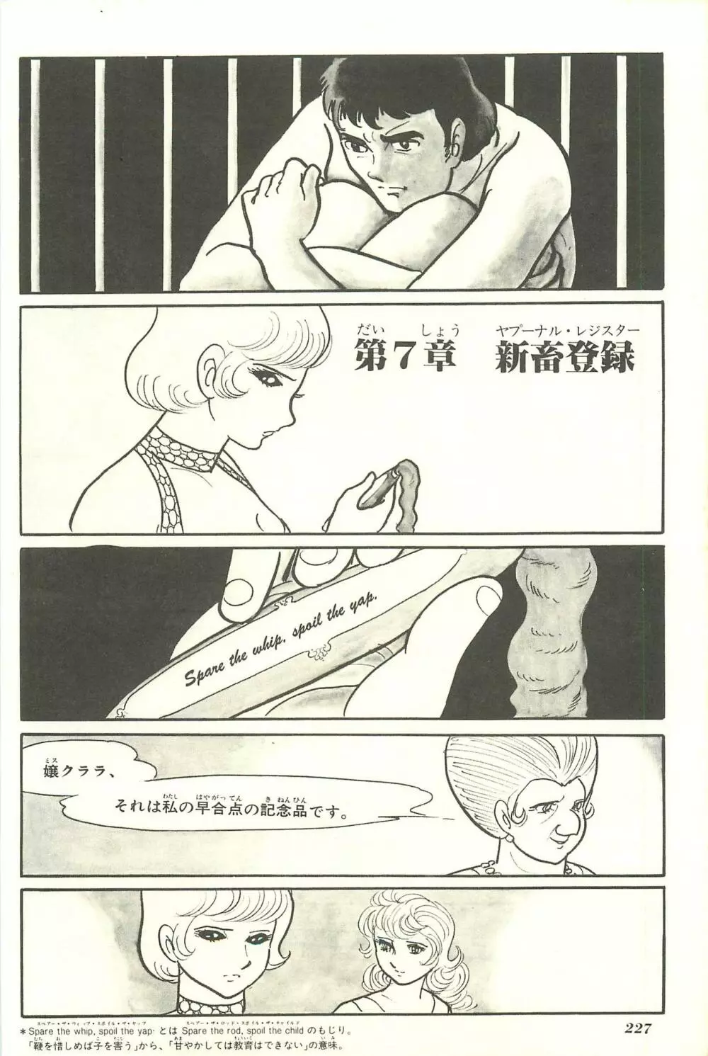 Gekiga Yapoo Shoutai Page.234