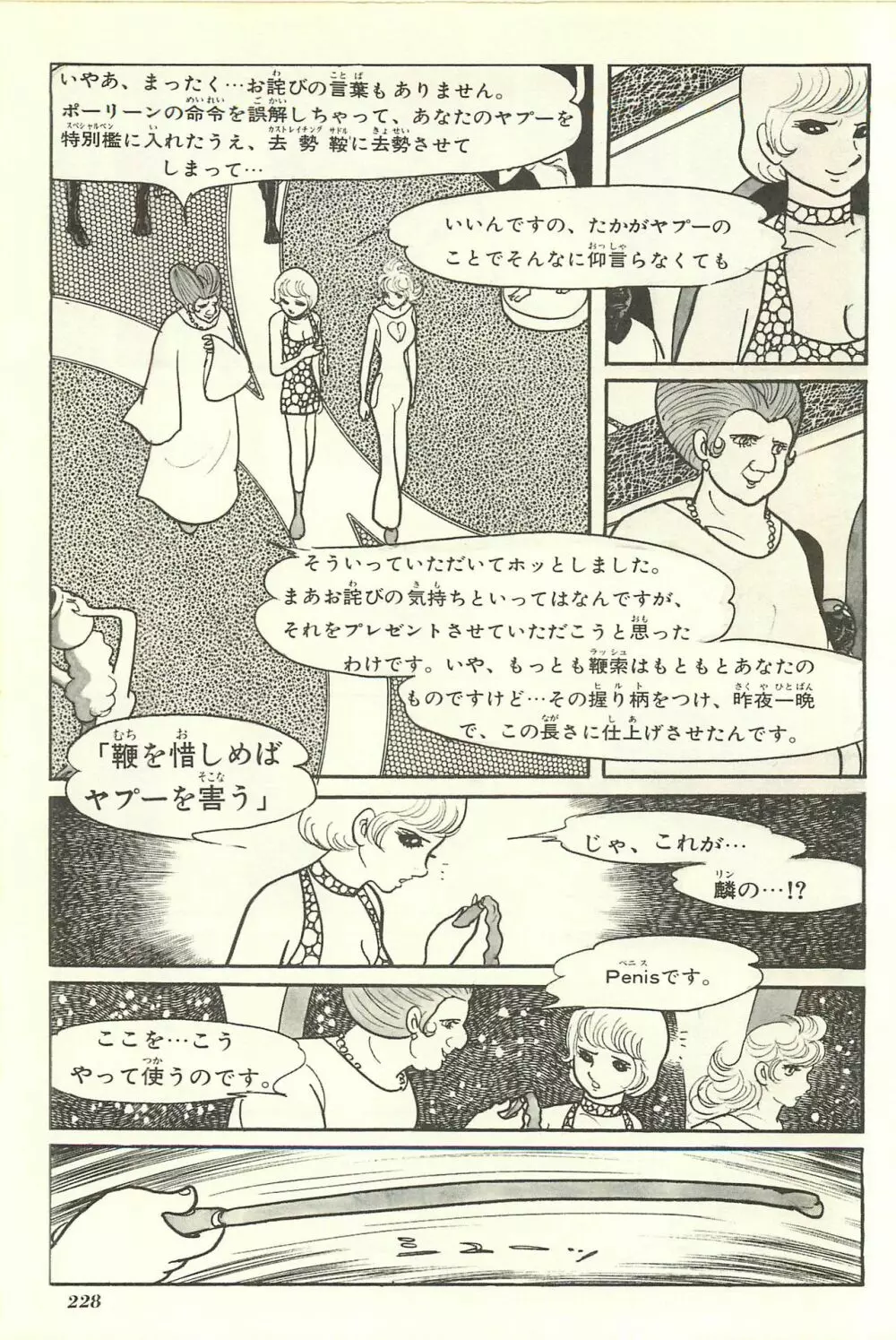 Gekiga Yapoo Shoutai Page.235