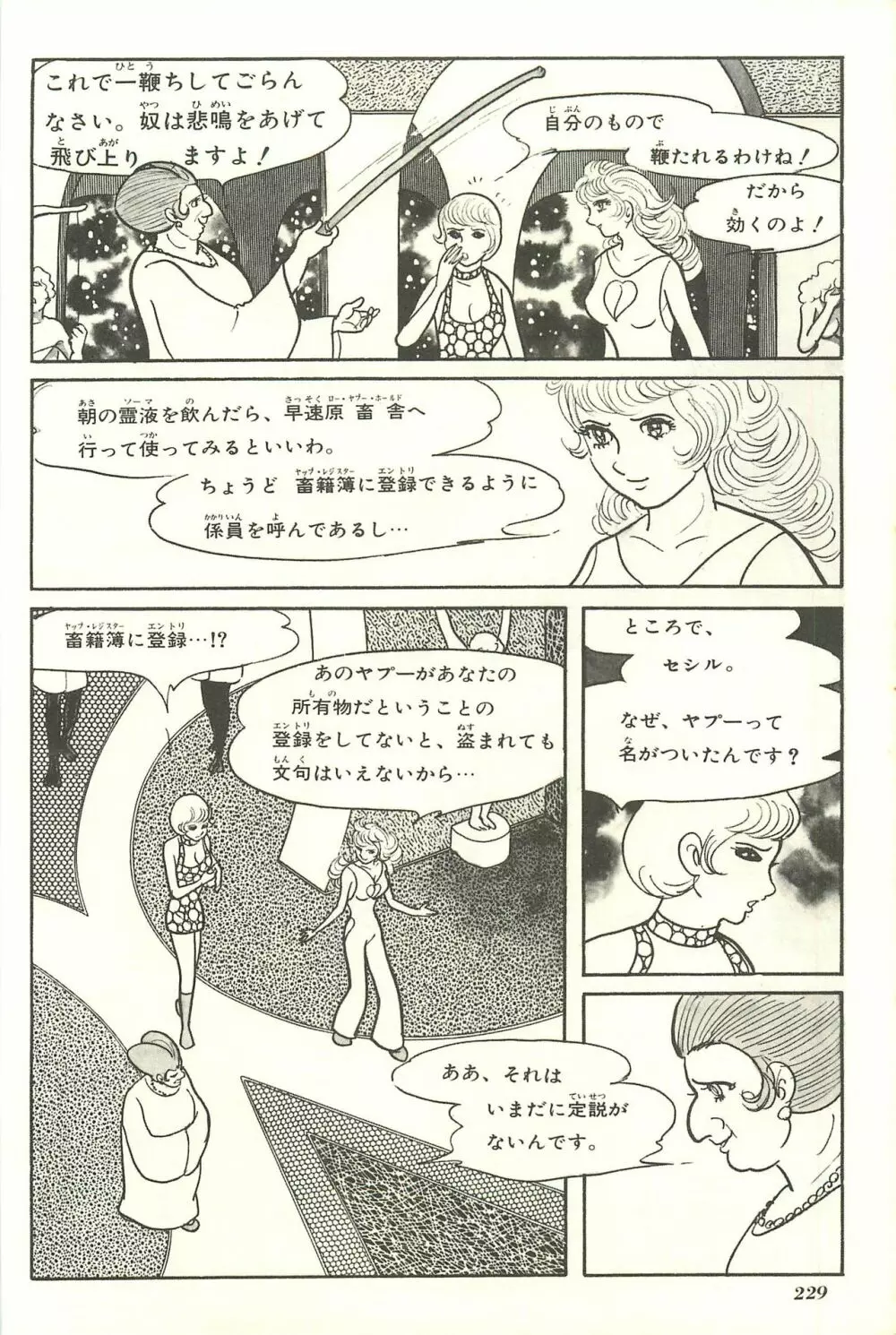 Gekiga Yapoo Shoutai Page.236