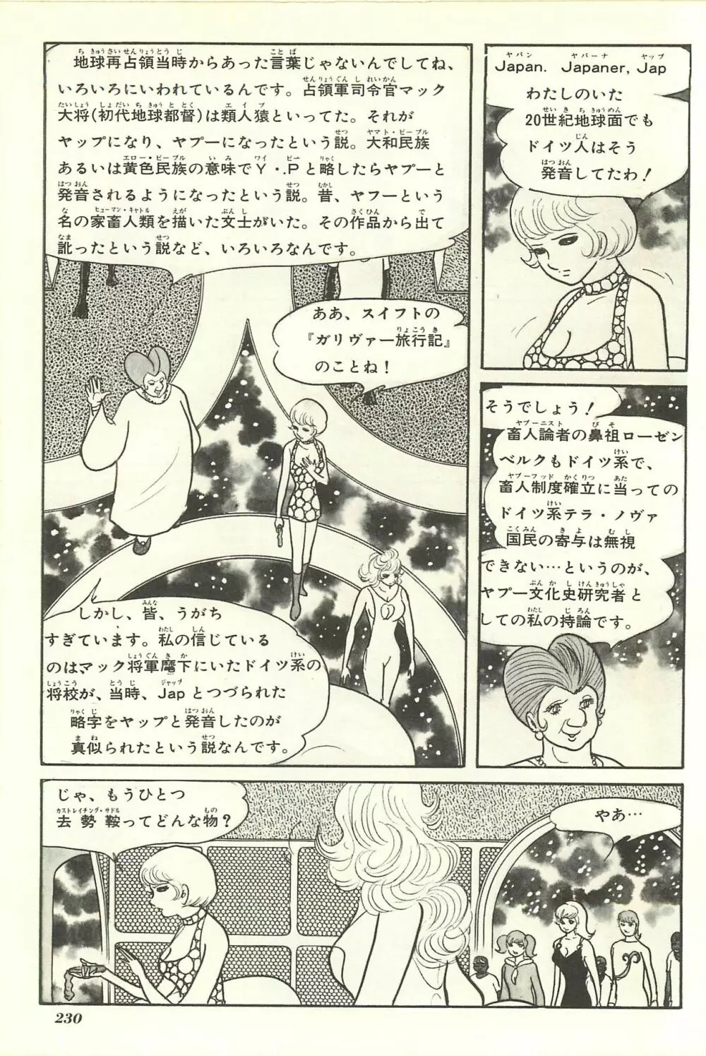 Gekiga Yapoo Shoutai Page.237