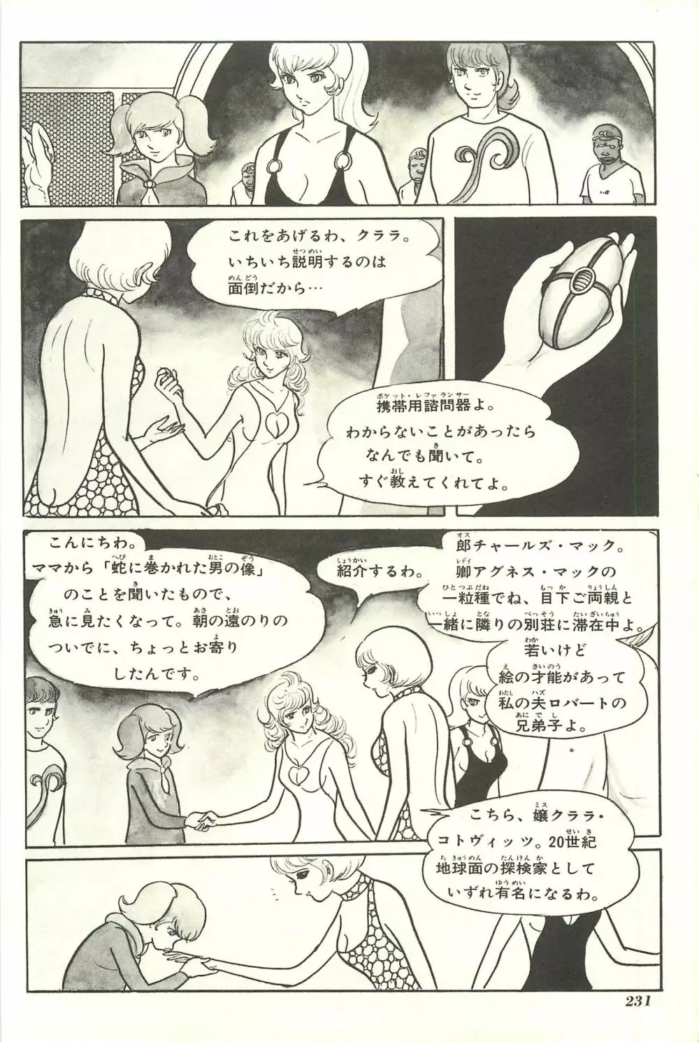 Gekiga Yapoo Shoutai Page.238