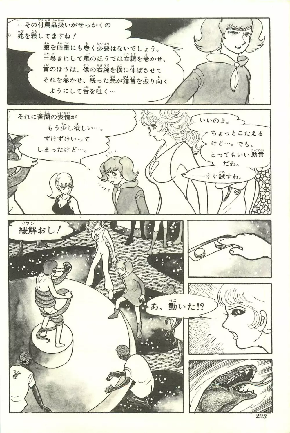 Gekiga Yapoo Shoutai Page.240
