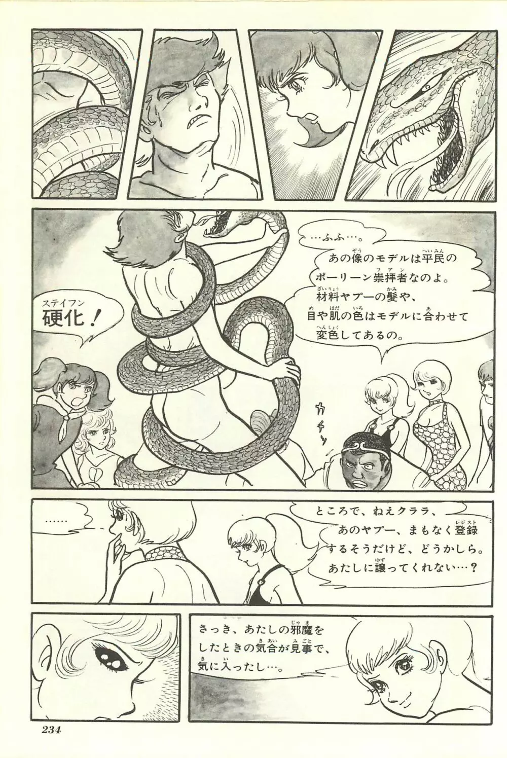 Gekiga Yapoo Shoutai Page.241