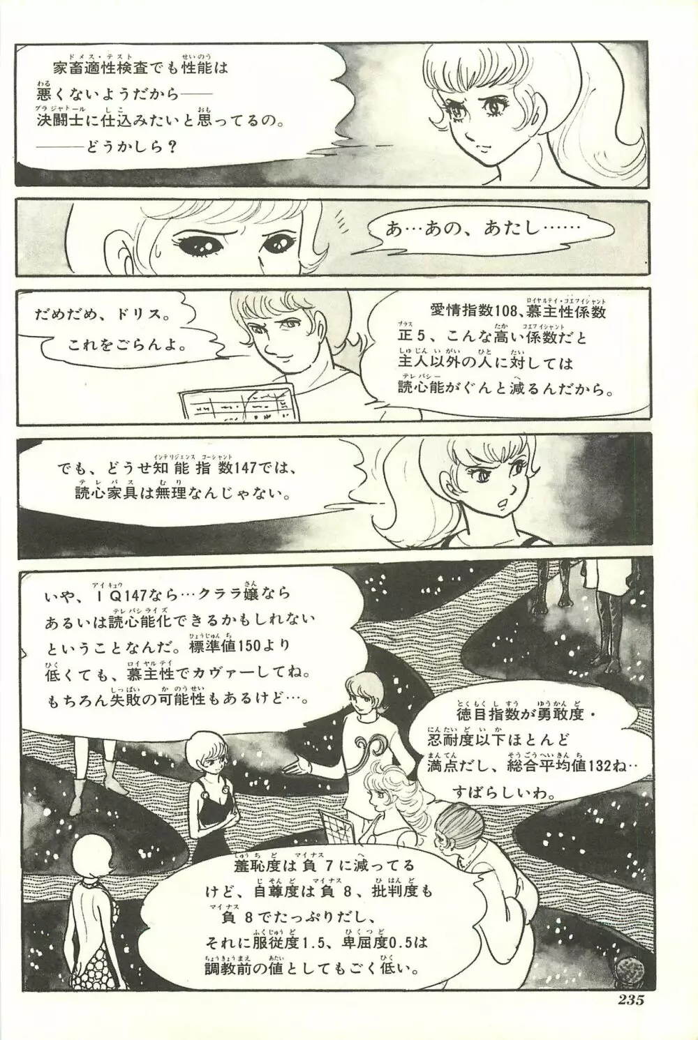 Gekiga Yapoo Shoutai Page.242