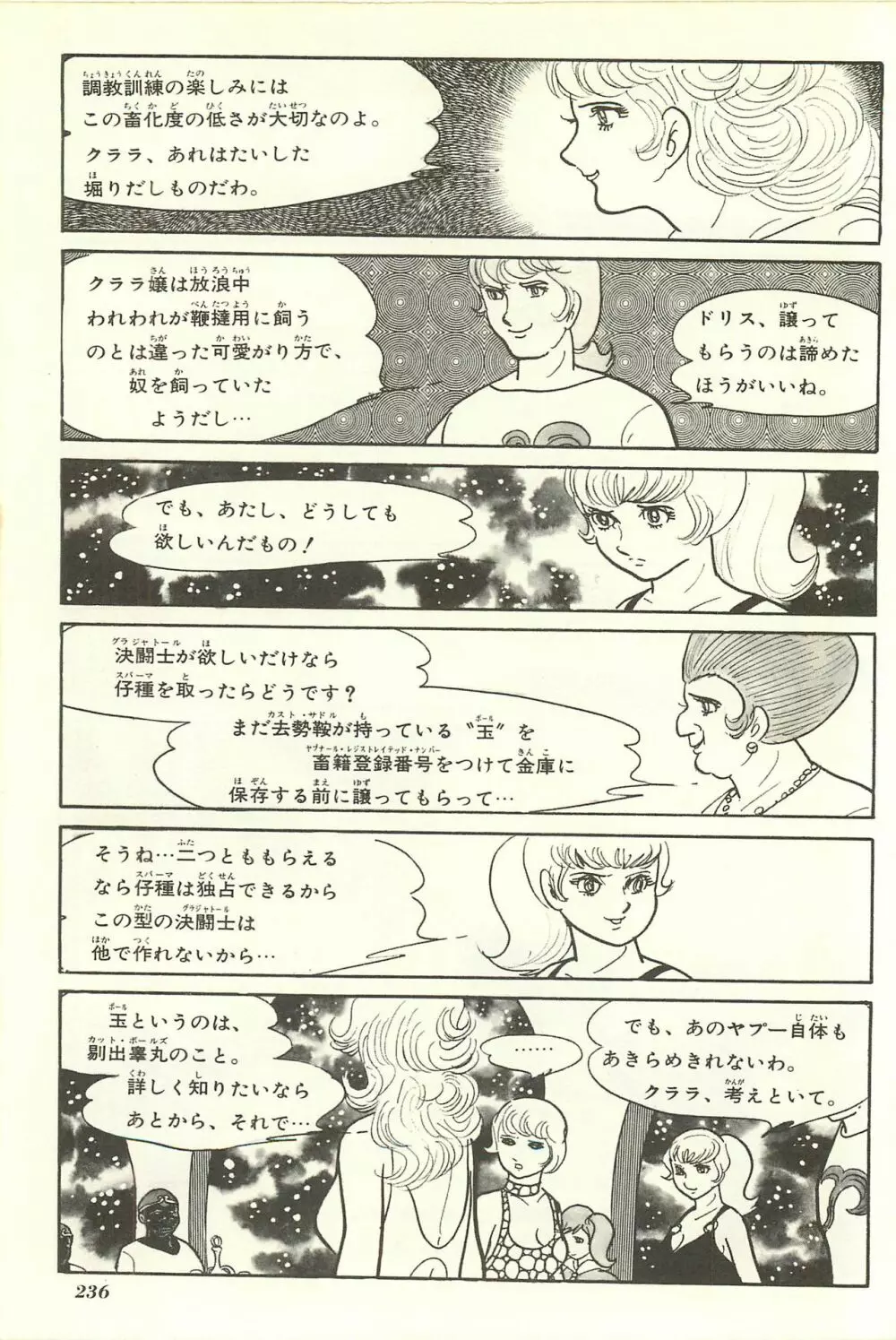 Gekiga Yapoo Shoutai Page.243