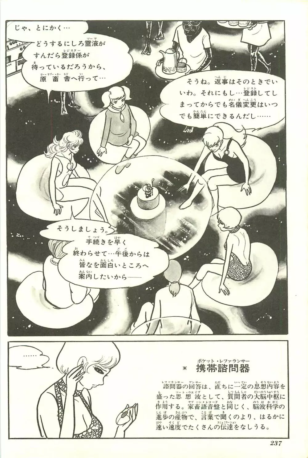 Gekiga Yapoo Shoutai Page.244
