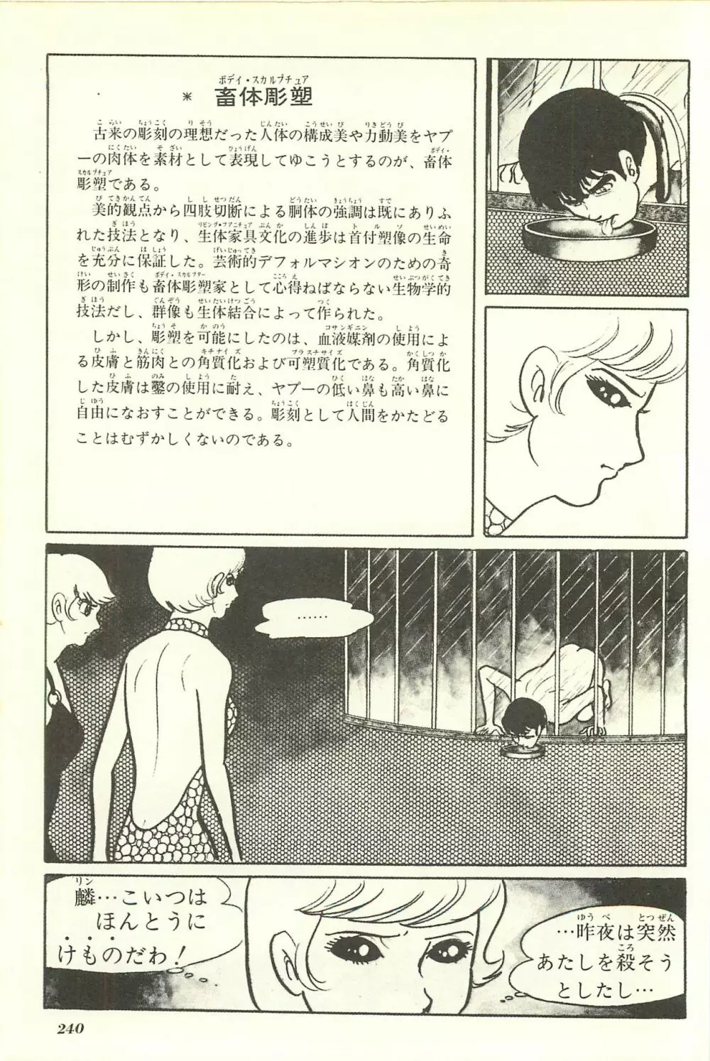 Gekiga Yapoo Shoutai Page.247