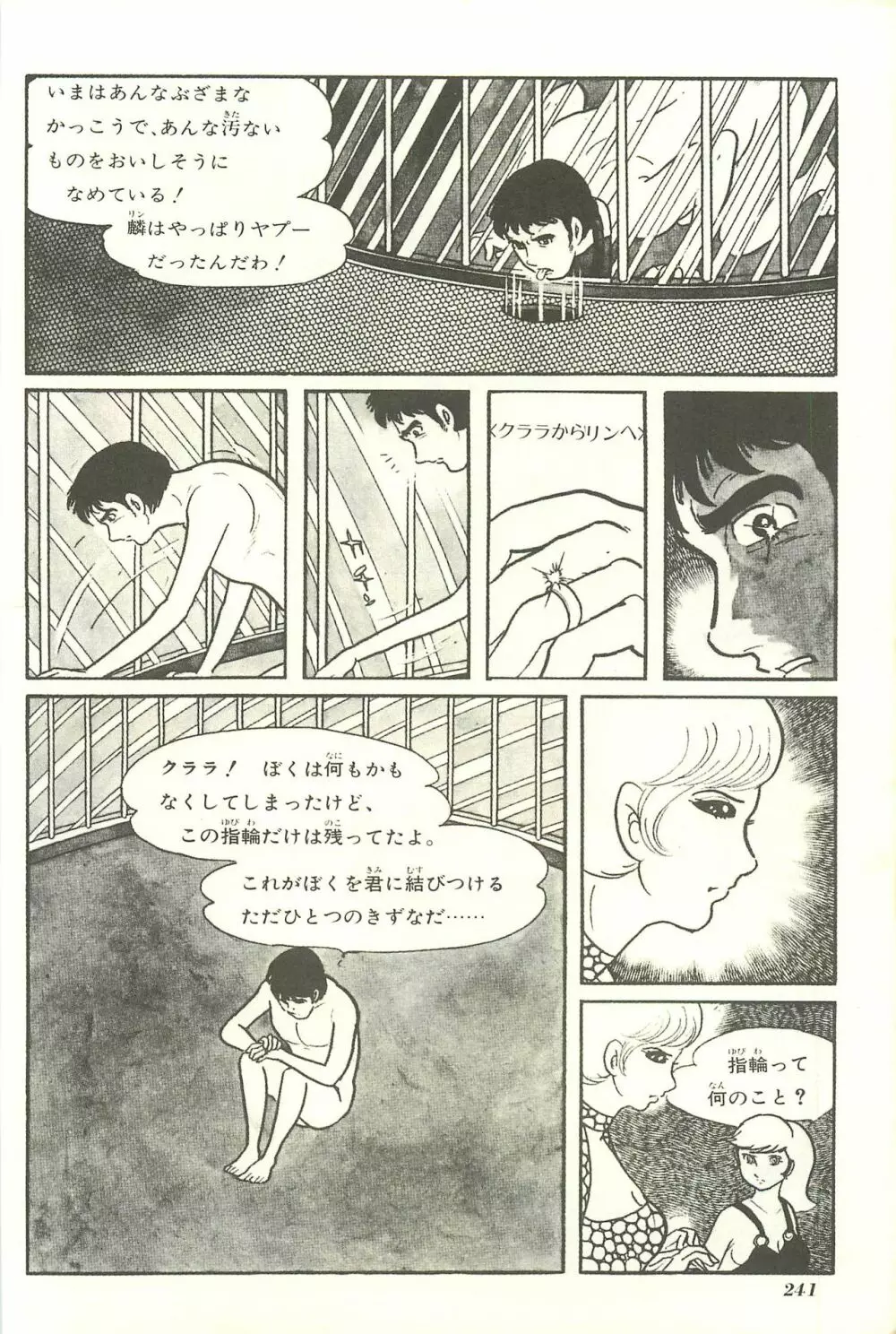 Gekiga Yapoo Shoutai Page.248
