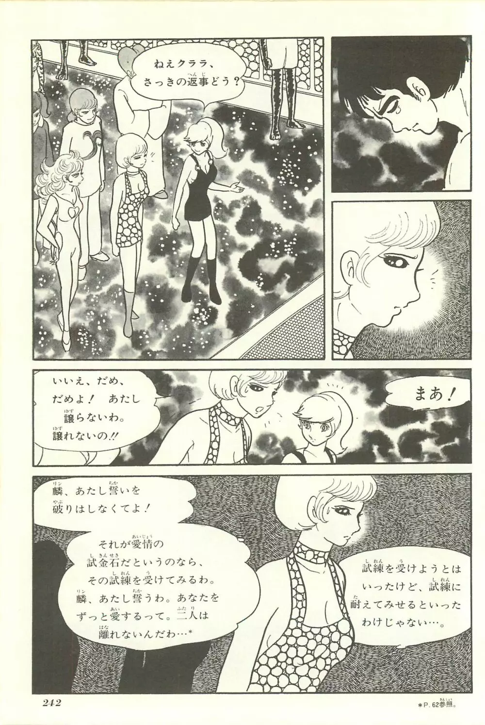 Gekiga Yapoo Shoutai Page.249