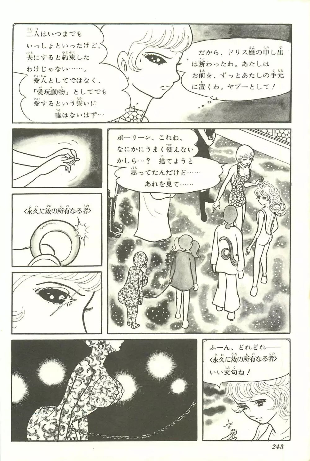 Gekiga Yapoo Shoutai Page.250