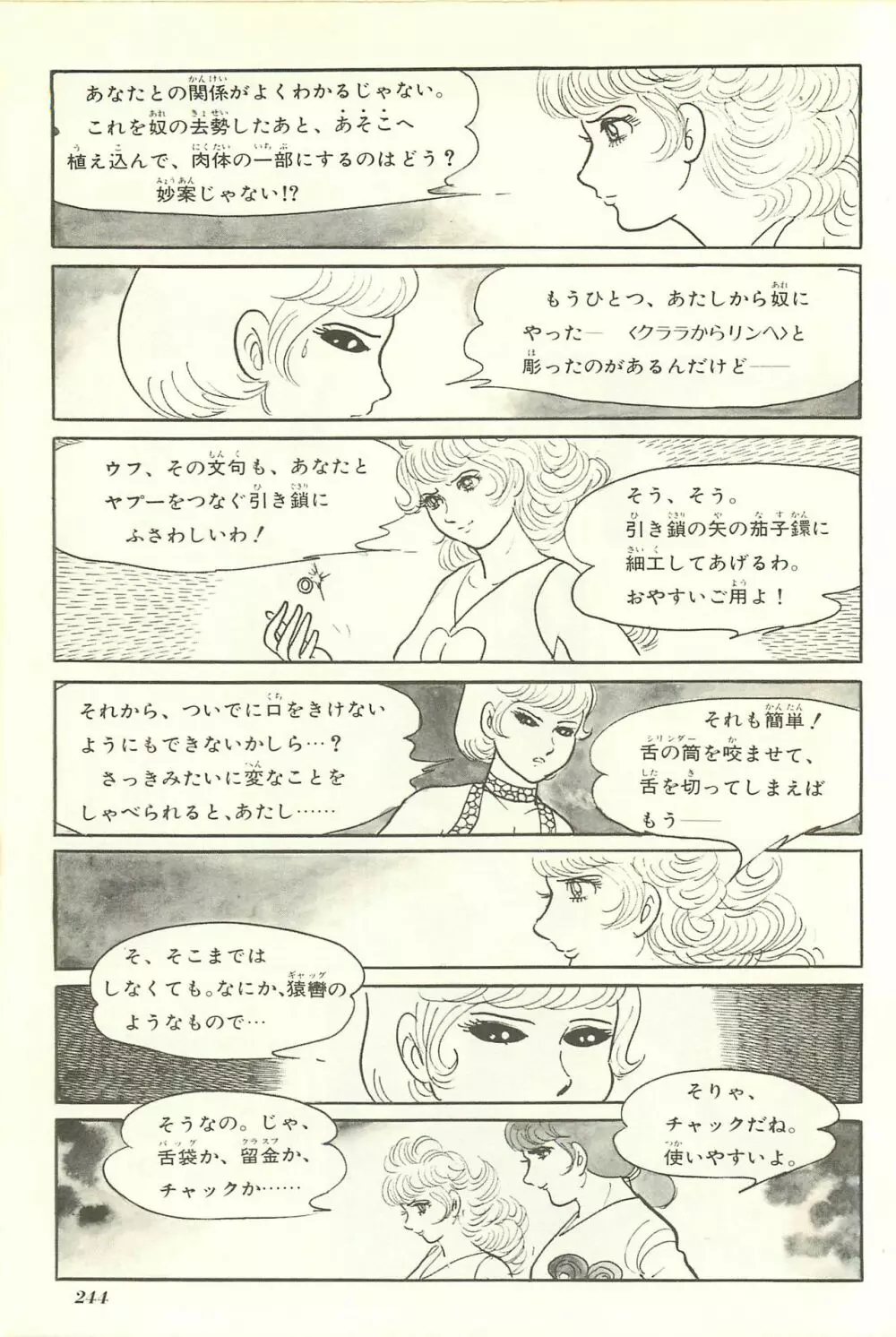 Gekiga Yapoo Shoutai Page.251