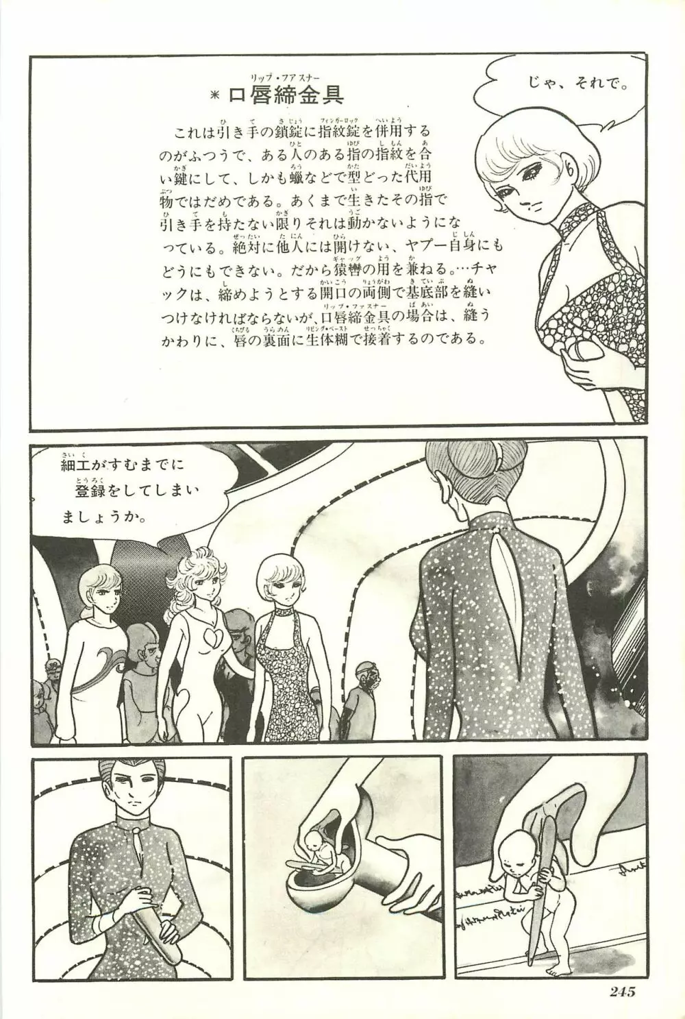 Gekiga Yapoo Shoutai Page.252