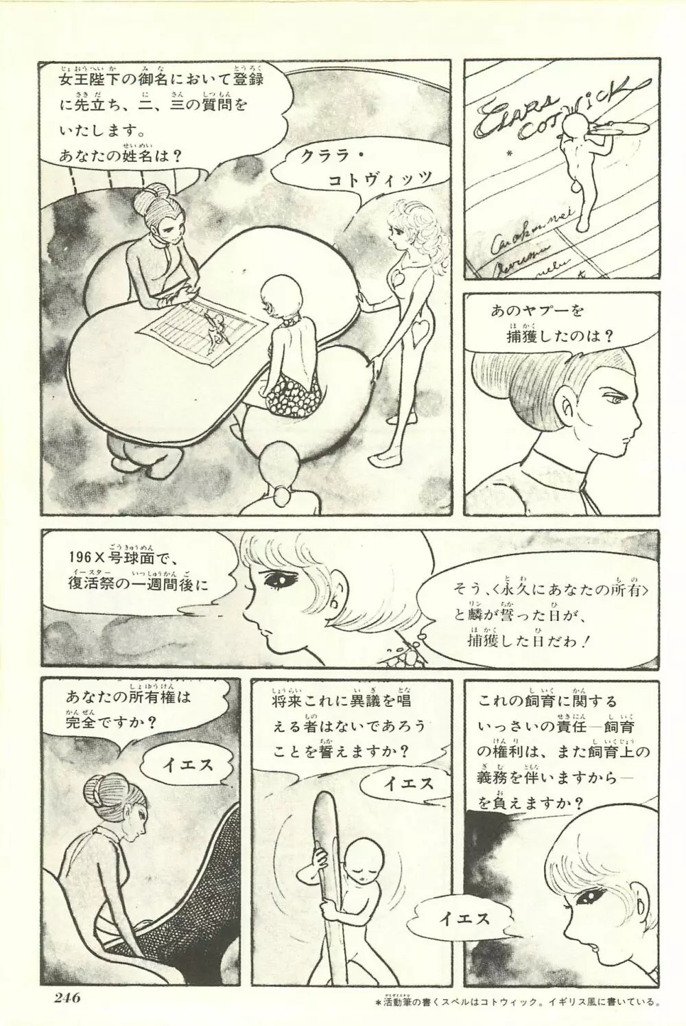 Gekiga Yapoo Shoutai Page.253