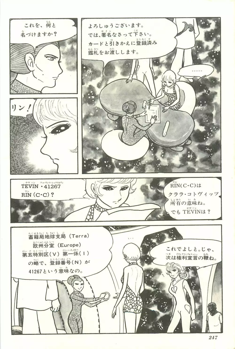 Gekiga Yapoo Shoutai Page.254