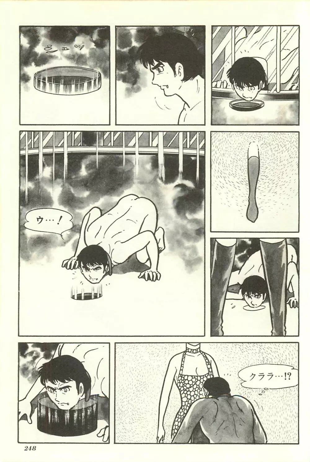 Gekiga Yapoo Shoutai Page.255