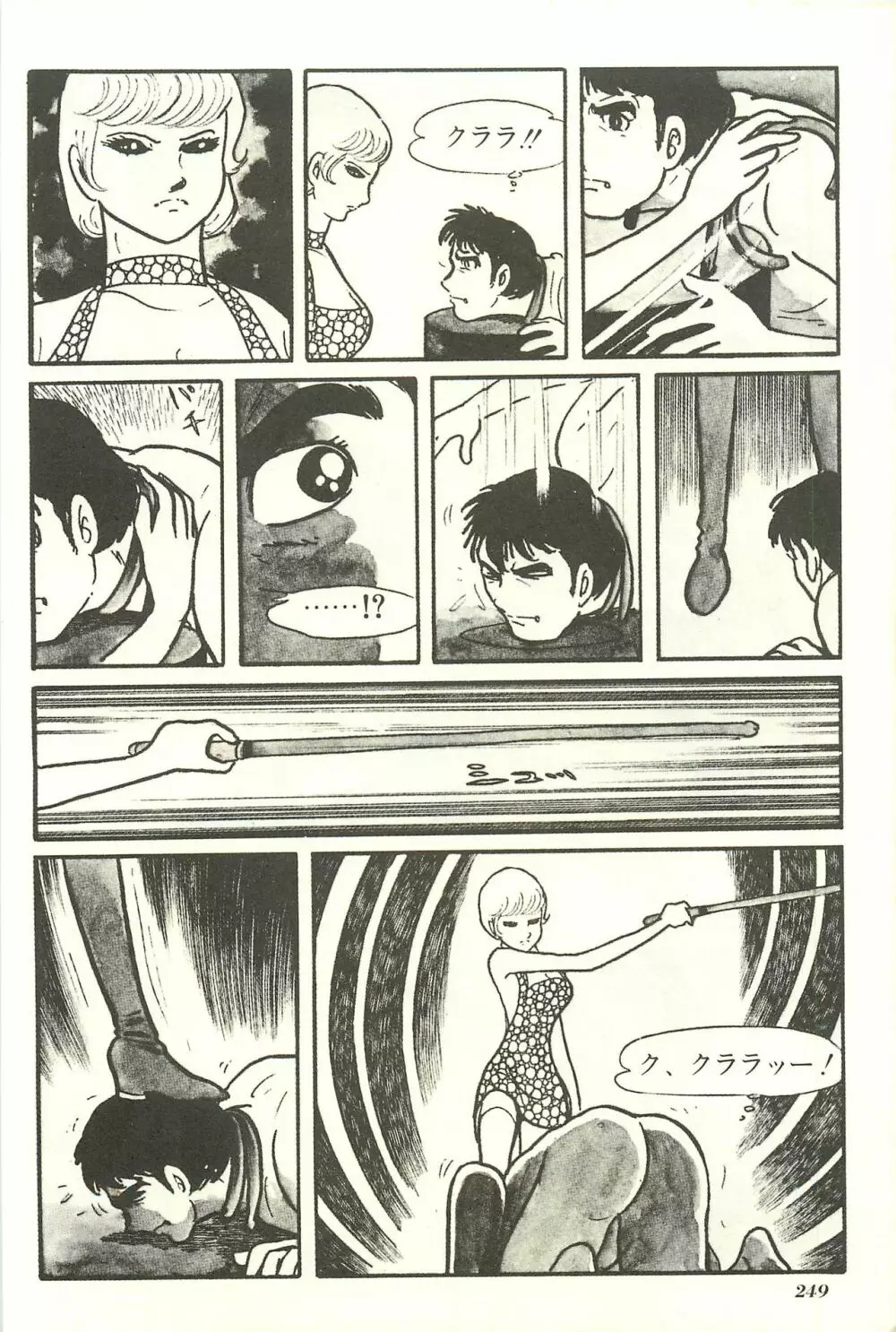 Gekiga Yapoo Shoutai Page.256