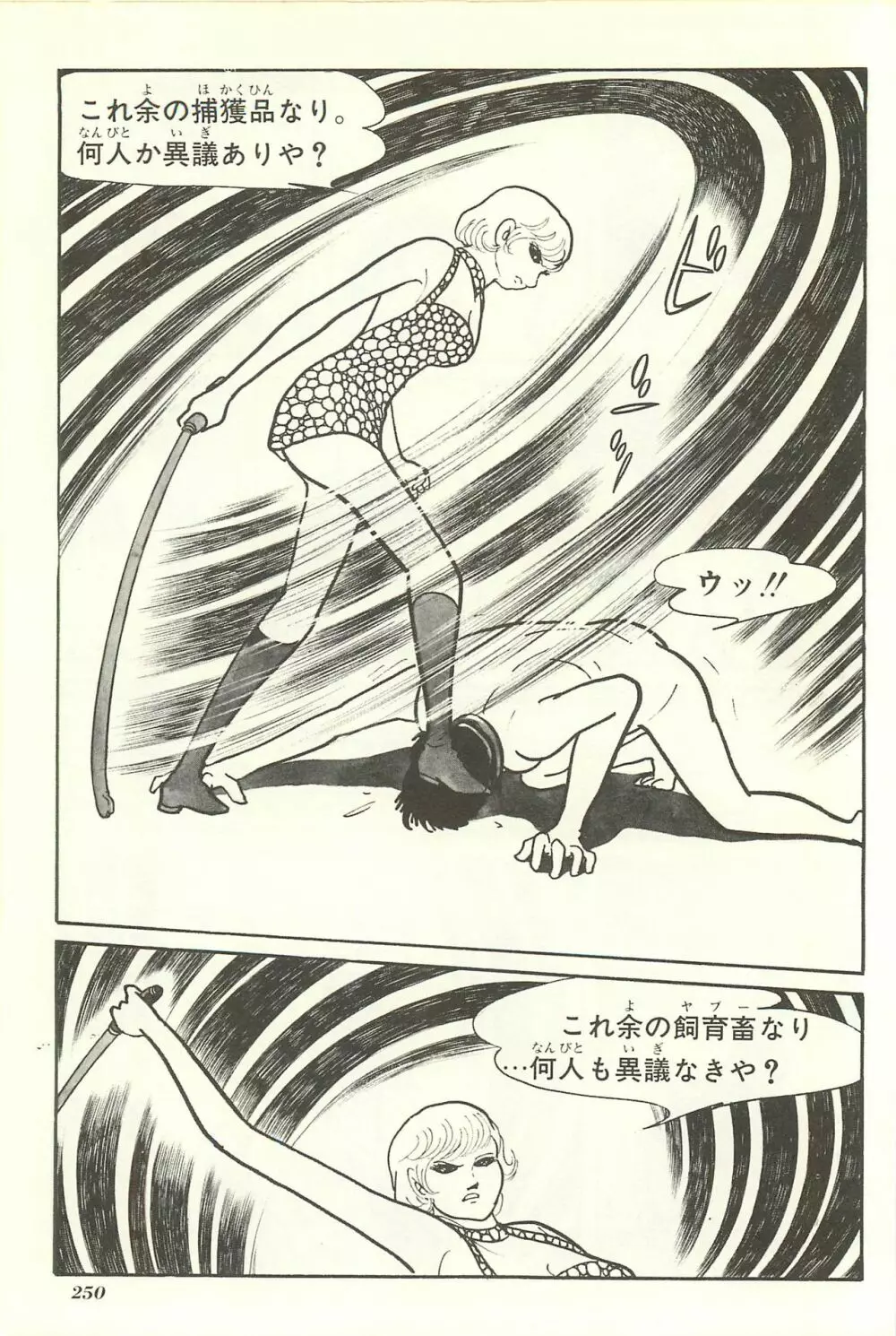 Gekiga Yapoo Shoutai Page.257