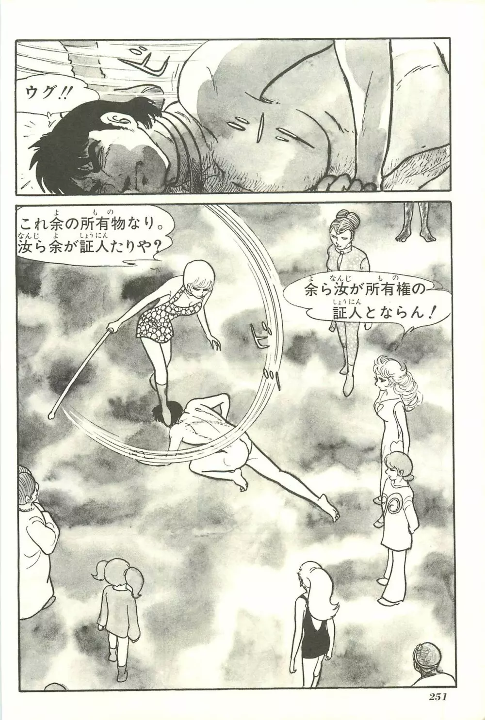 Gekiga Yapoo Shoutai Page.258