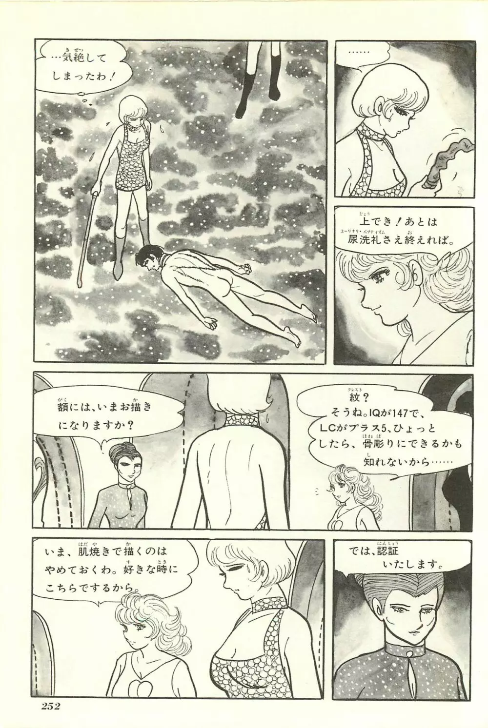 Gekiga Yapoo Shoutai Page.259