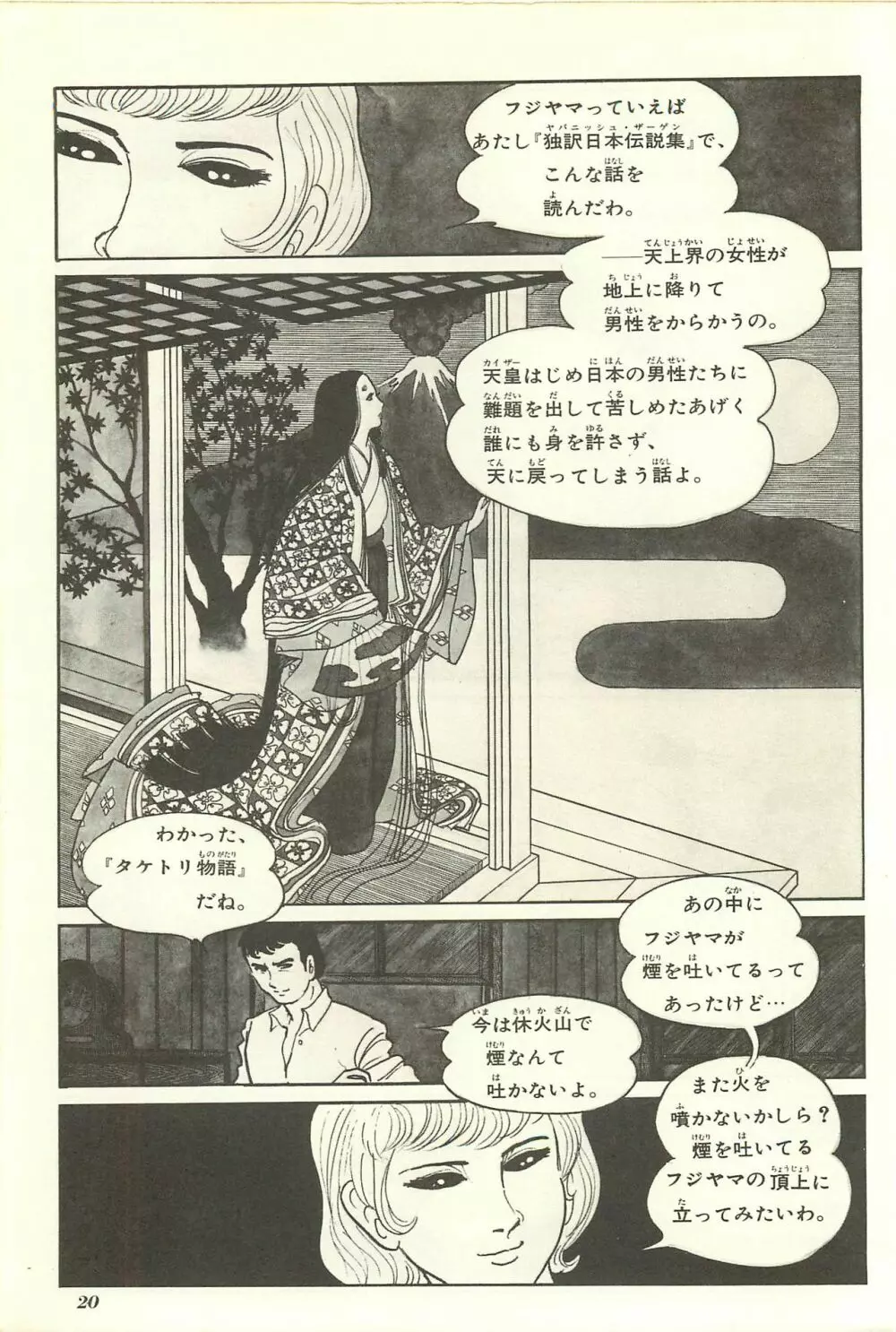 Gekiga Yapoo Shoutai Page.26