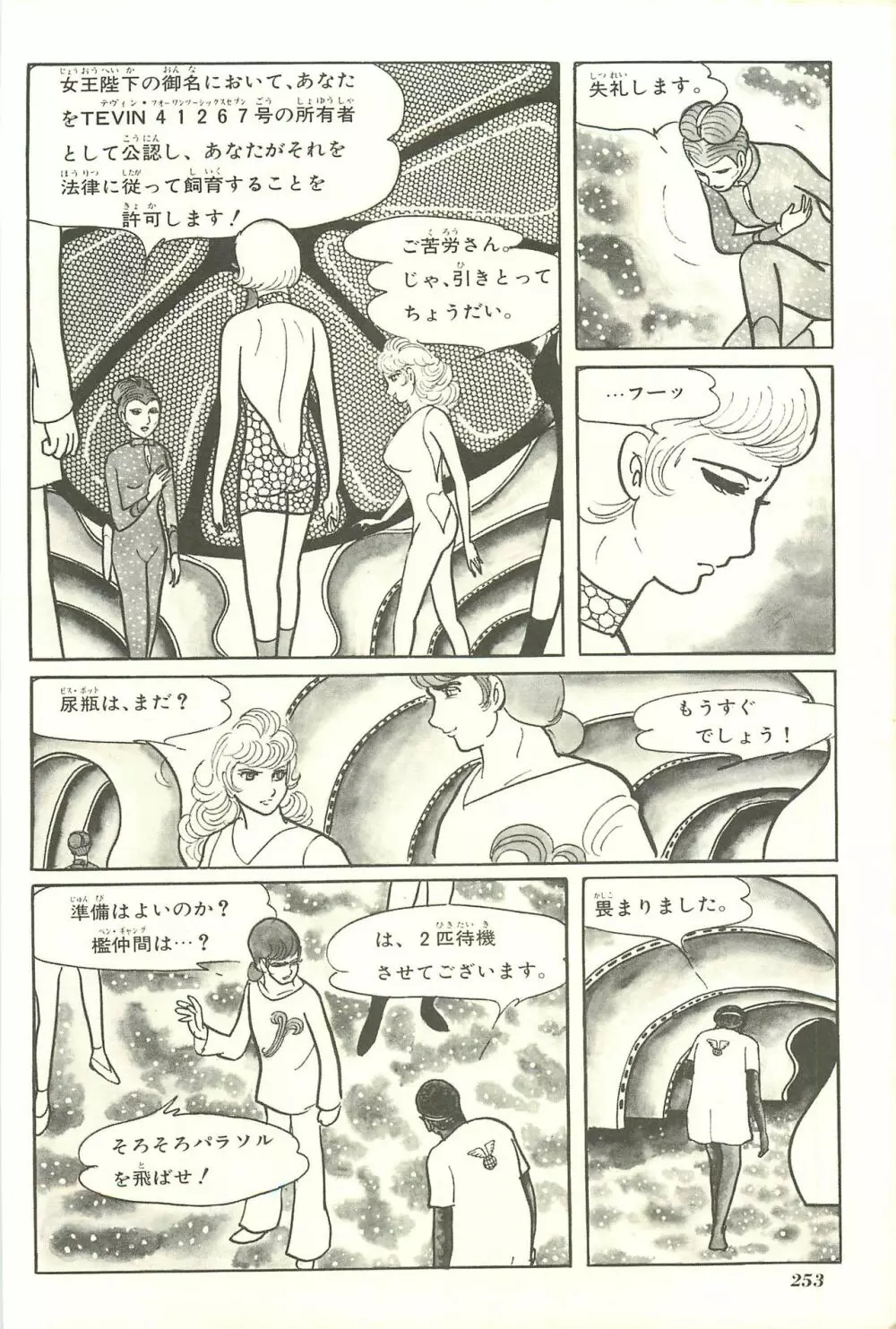 Gekiga Yapoo Shoutai Page.260