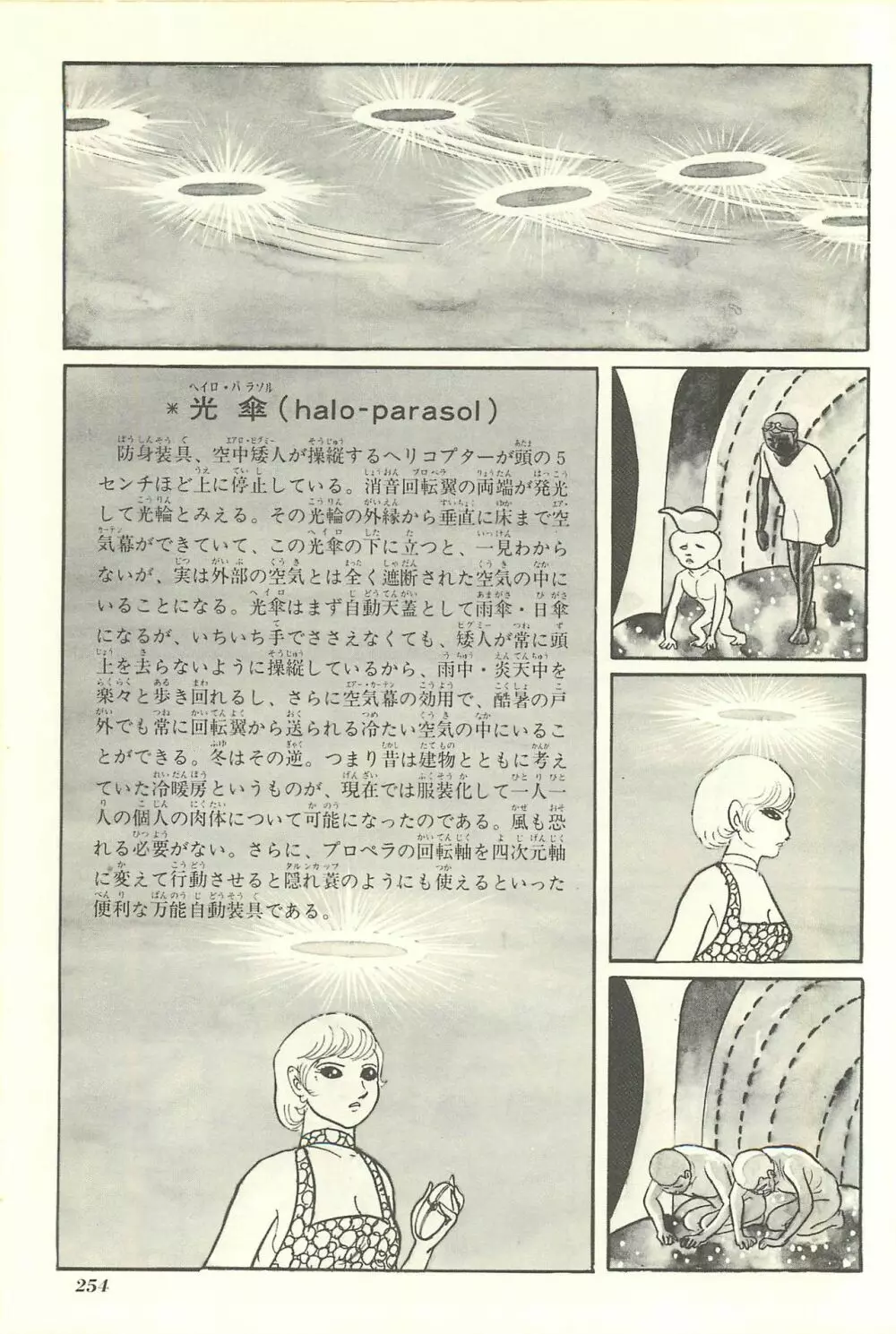 Gekiga Yapoo Shoutai Page.261
