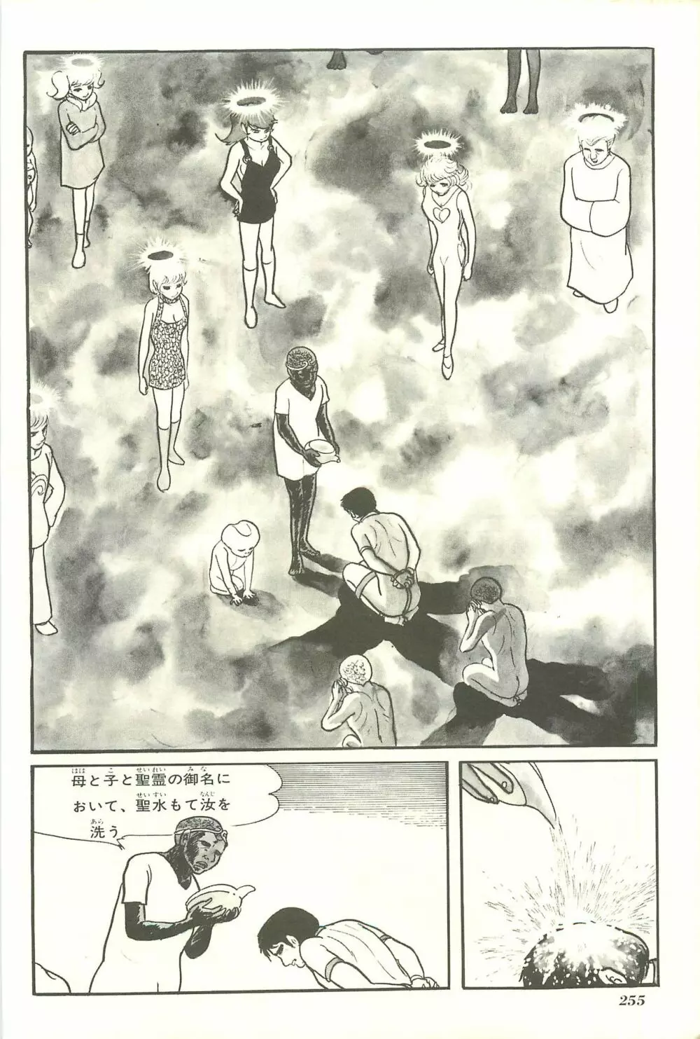 Gekiga Yapoo Shoutai Page.262